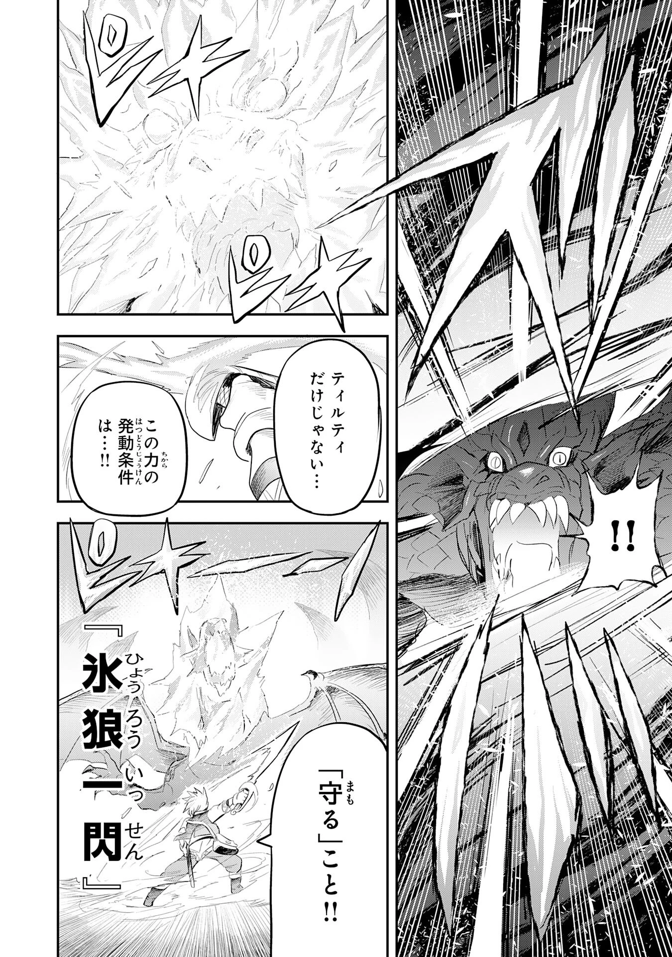 魔法が使えないモブキャラに転生したけど、俺だけ使える【最強剣技】で成り上がる～推しの悪役令嬢の兄となった男は破滅フラグを叩き斬り、ゲーム世界で無双する～ 第8話 - 6