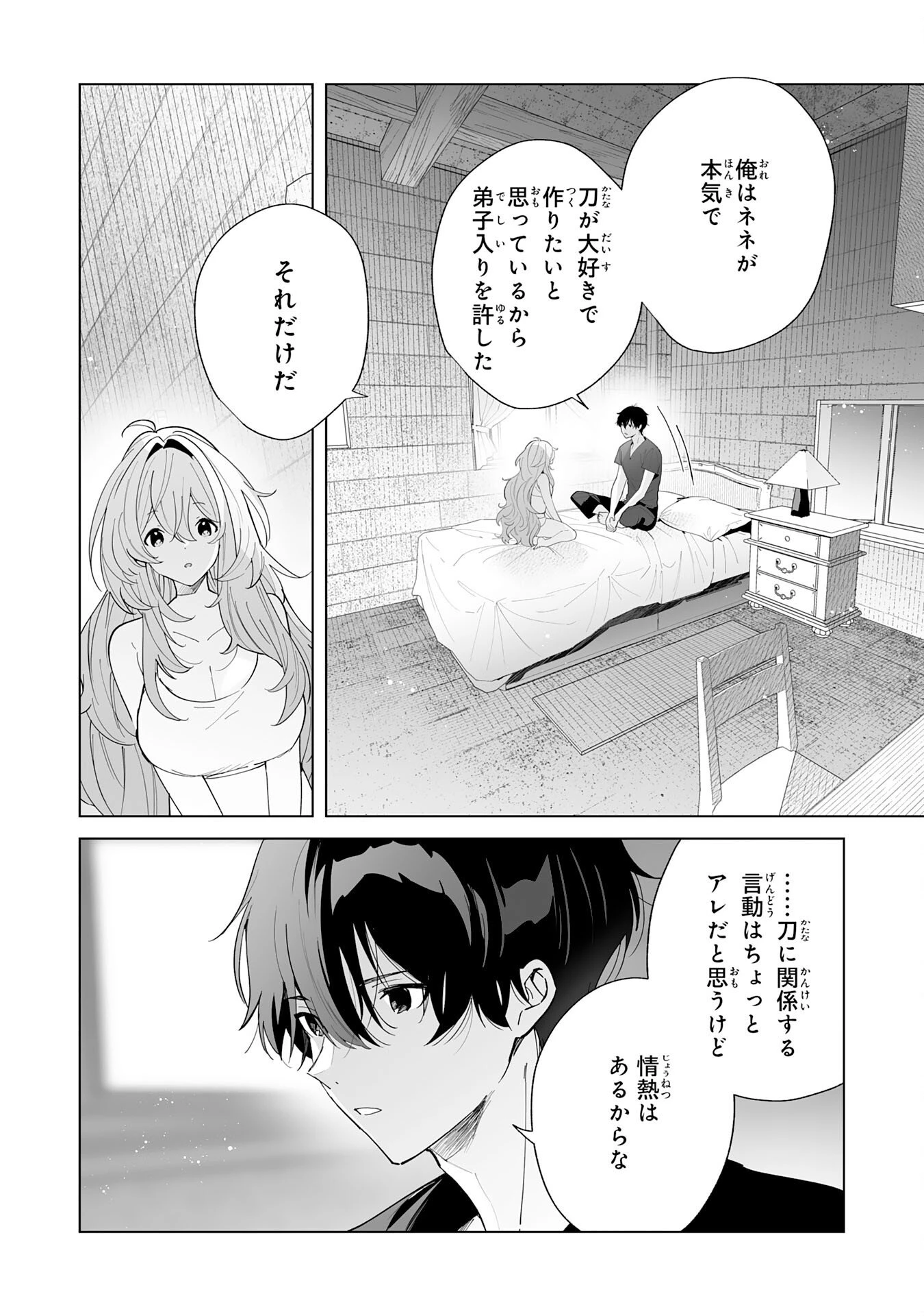 S級ギルドを離脱した刀鍛冶の自由な辺境スローライフ～ブラックギルドから解放されて気ままに鍛治してたら、伝説の魔刀が生まれていました～ 第12話 - 4