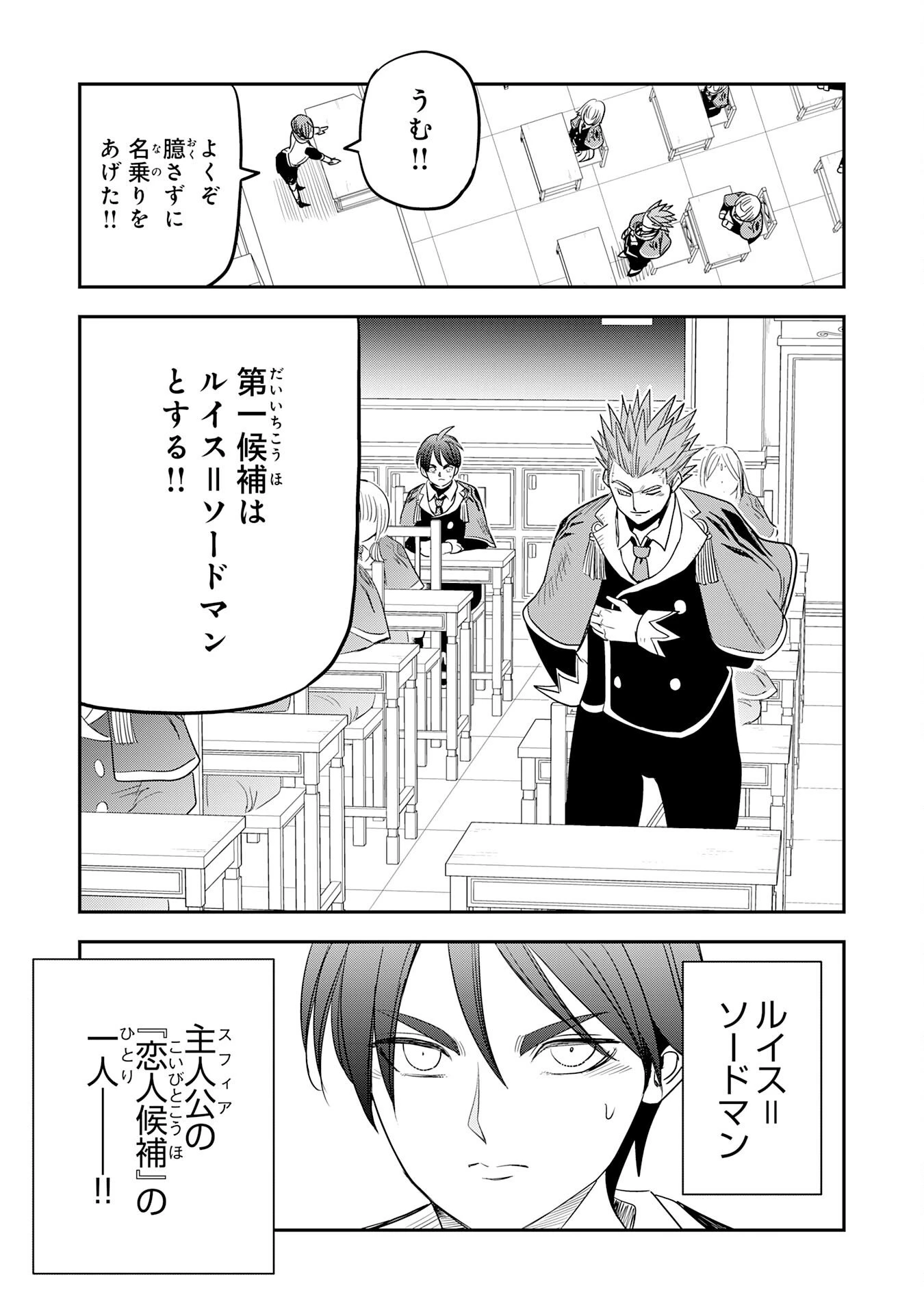 魔法が使えないモブキャラに転生したけど、俺だけ使える【最強剣技】で成り上がる～推しの悪役令嬢の兄となった男は破滅フラグを叩き斬り、ゲーム世界で無双する～ 第17話 - 11
