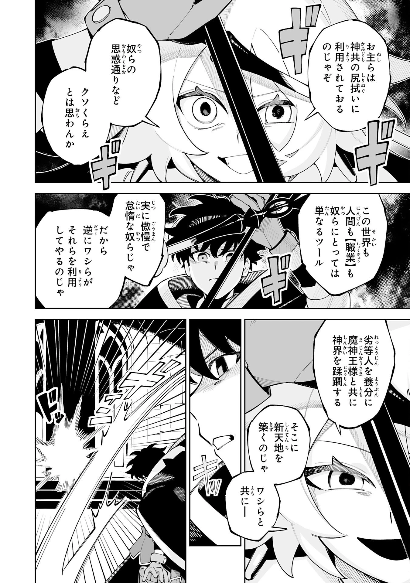 ハズレ職〈召喚士〉がS級万能職に化けました～無能と蔑まれた俺、伝説の召喚獣達に懐かれ力が覚醒したので世界最強です～ 第22話 - 22