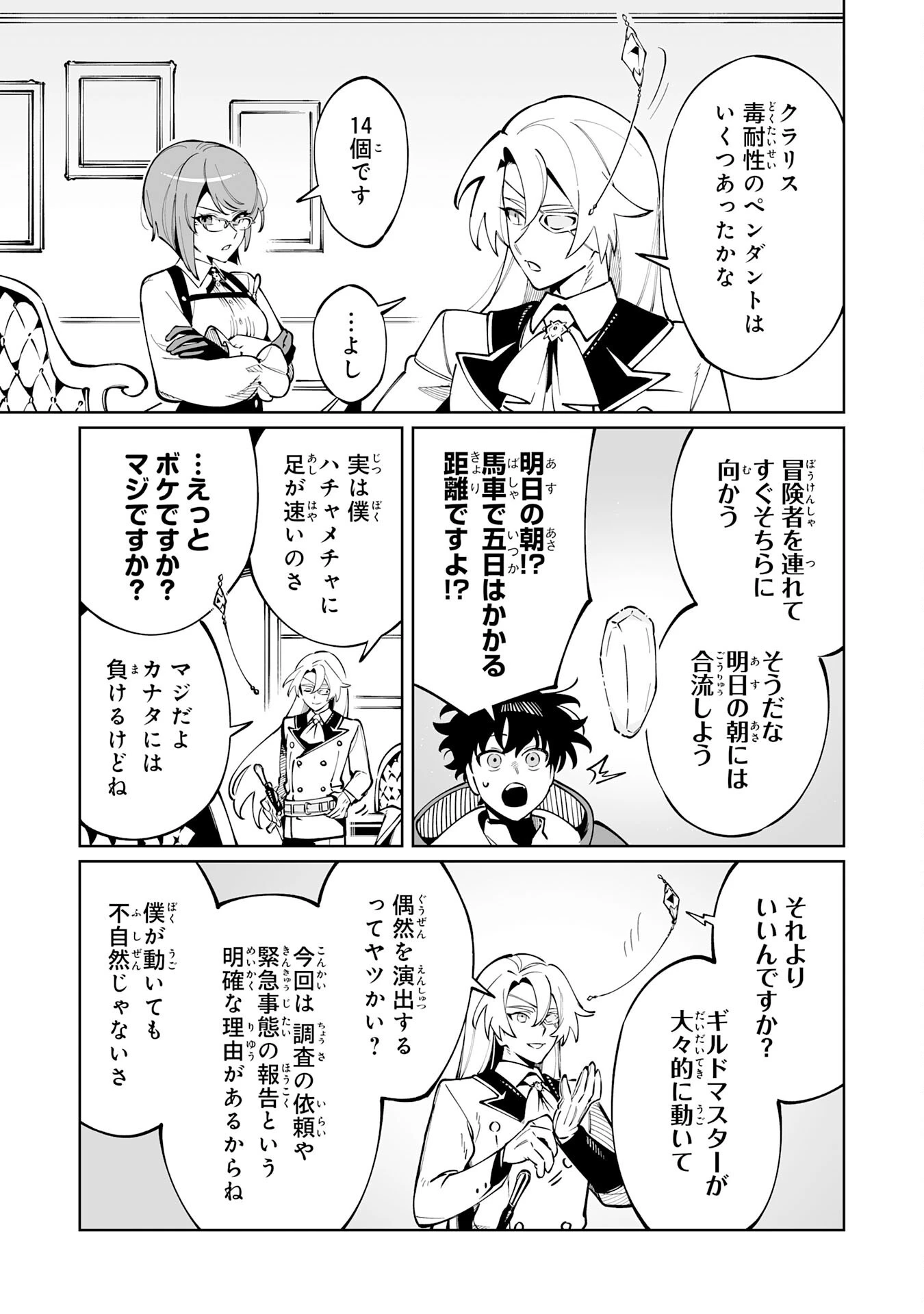 ハズレ職〈召喚士〉がS級万能職に化けました～無能と蔑まれた俺、伝説の召喚獣達に懐かれ力が覚醒したので世界最強です～ 第15話 - 21