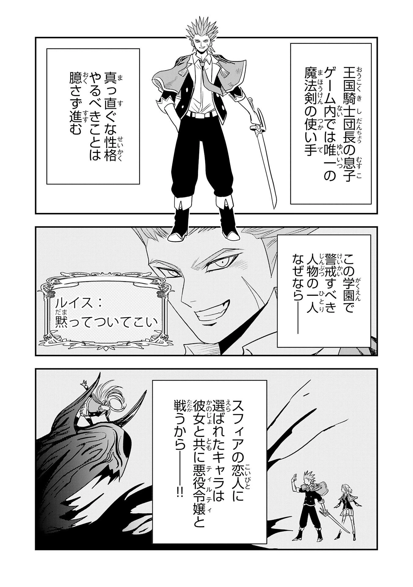 魔法が使えないモブキャラに転生したけど、俺だけ使える【最強剣技】で成り上がる～推しの悪役令嬢の兄となった男は破滅フラグを叩き斬り、ゲーム世界で無双する～ 第17話 - 12