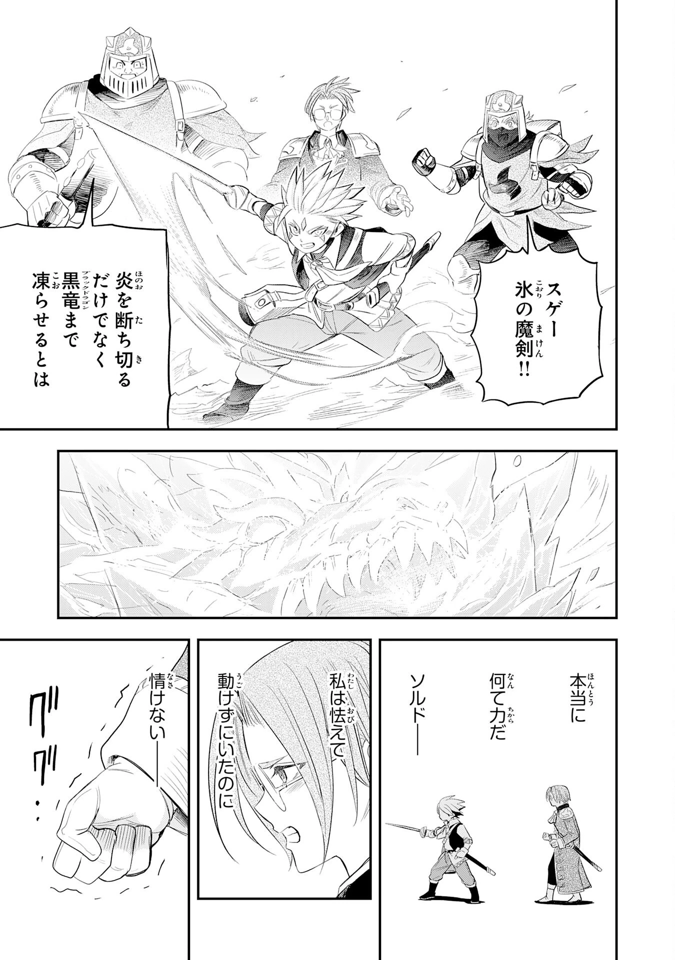 魔法が使えないモブキャラに転生したけど、俺だけ使える【最強剣技】で成り上がる～推しの悪役令嬢の兄となった男は破滅フラグを叩き斬り、ゲーム世界で無双する～ 第8話 - 7