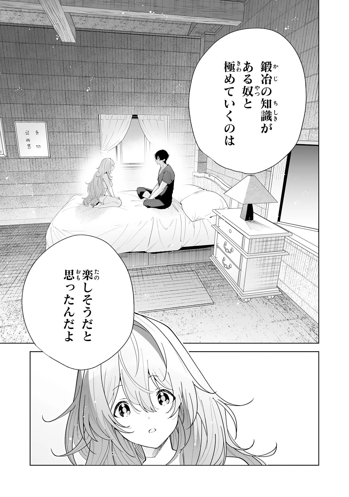 S級ギルドを離脱した刀鍛冶の自由な辺境スローライフ～ブラックギルドから解放されて気ままに鍛治してたら、伝説の魔刀が生まれていました～ 第12話 - 5