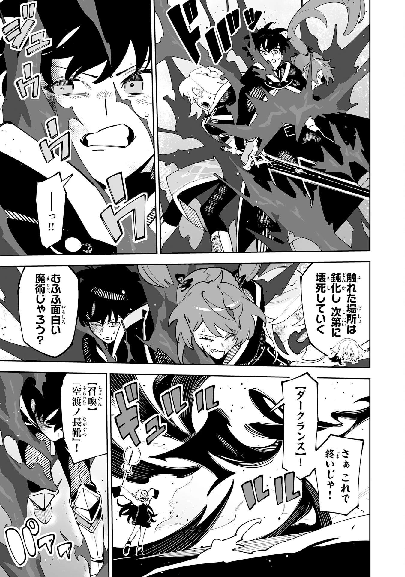 ハズレ職〈召喚士〉がS級万能職に化けました～無能と蔑まれた俺、伝説の召喚獣達に懐かれ力が覚醒したので世界最強です～ 第22話 - 25