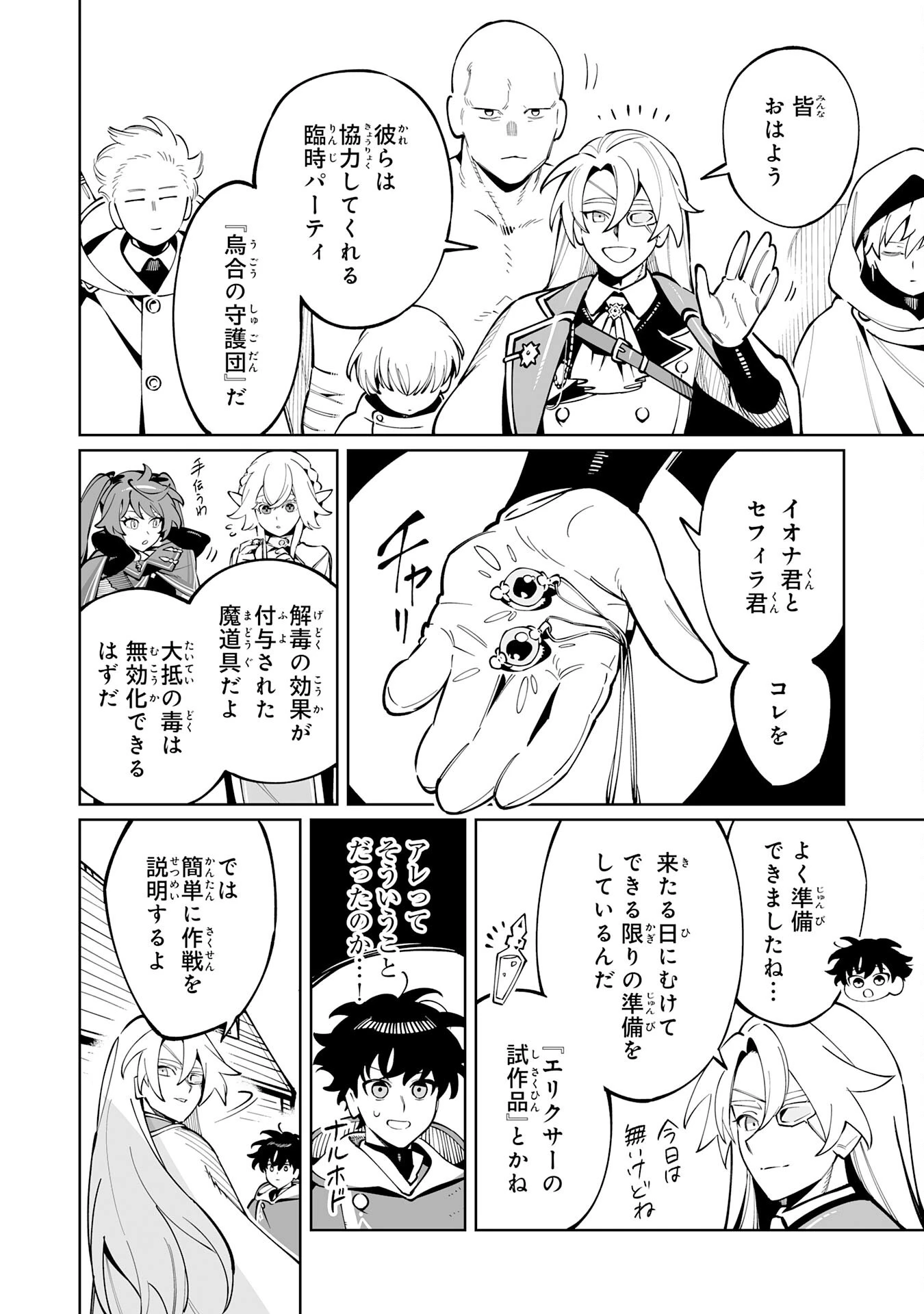 ハズレ職〈召喚士〉がS級万能職に化けました～無能と蔑まれた俺、伝説の召喚獣達に懐かれ力が覚醒したので世界最強です～ 第15話 - 24