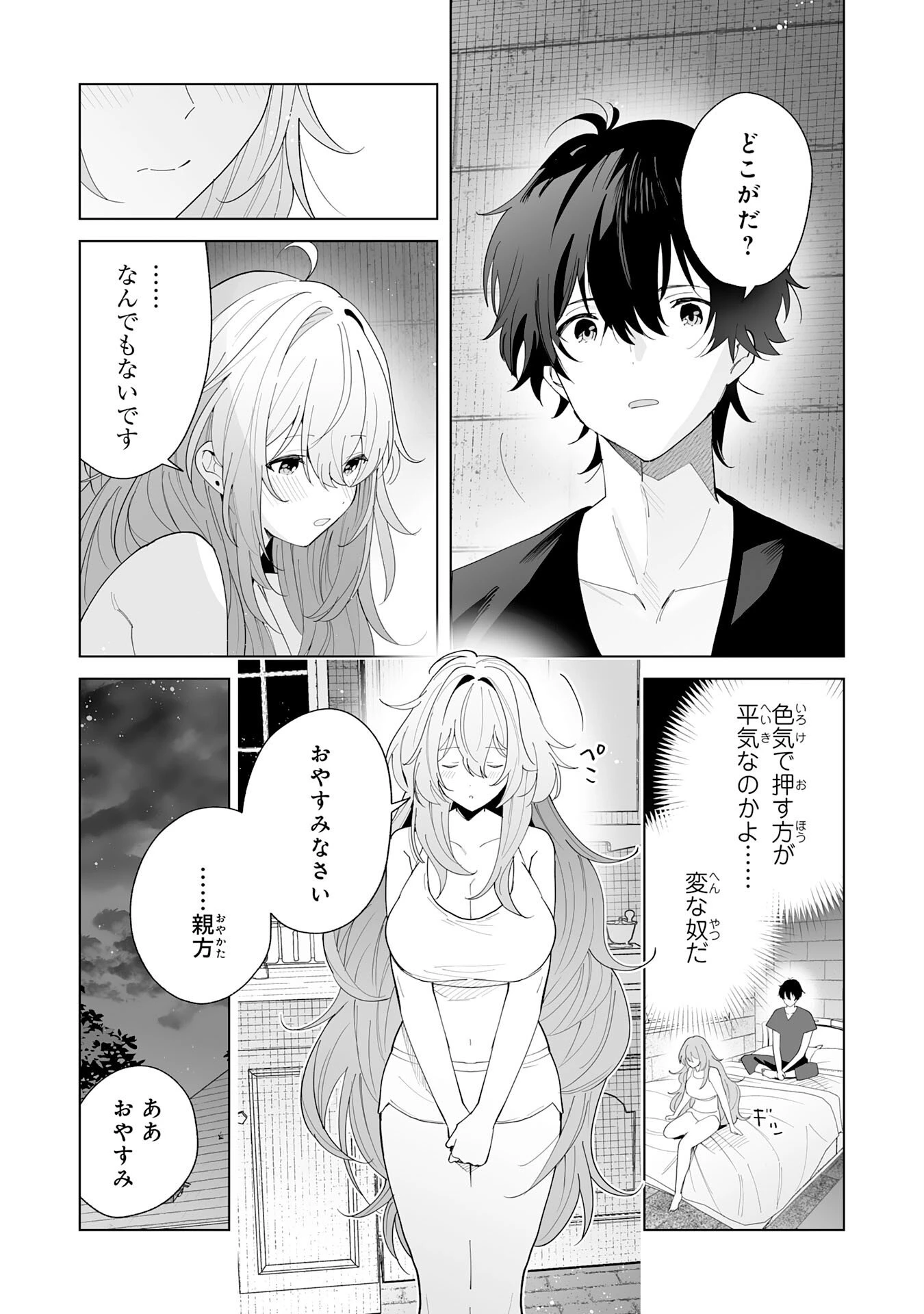 S級ギルドを離脱した刀鍛冶の自由な辺境スローライフ～ブラックギルドから解放されて気ままに鍛治してたら、伝説の魔刀が生まれていました～ 第12話 - 7