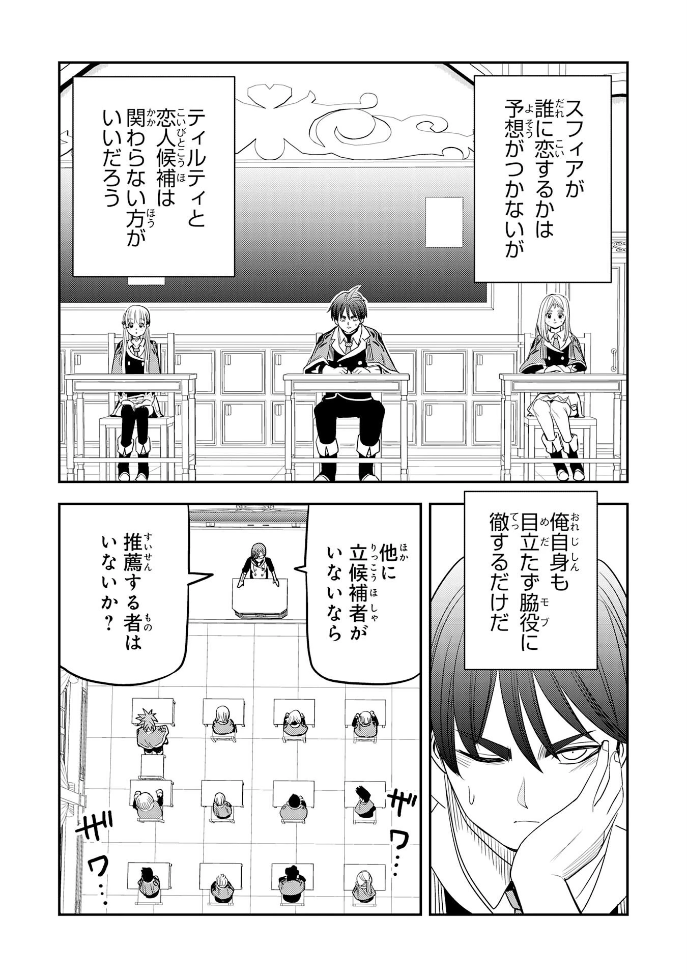 魔法が使えないモブキャラに転生したけど、俺だけ使える【最強剣技】で成り上がる～推しの悪役令嬢の兄となった男は破滅フラグを叩き斬り、ゲーム世界で無双する～ 第17話 - 13