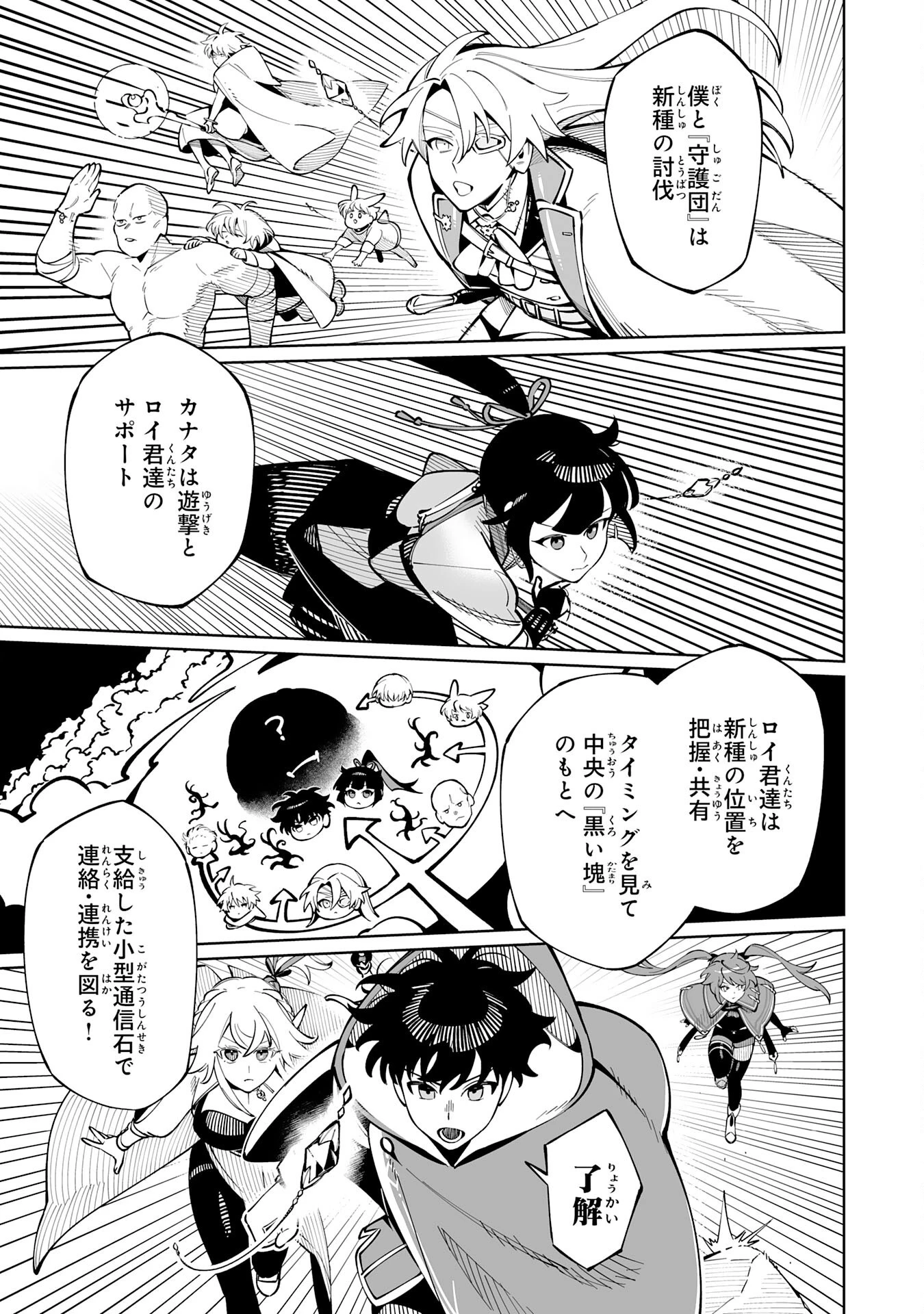 ハズレ職〈召喚士〉がS級万能職に化けました～無能と蔑まれた俺、伝説の召喚獣達に懐かれ力が覚醒したので世界最強です～ 第15話 - 25