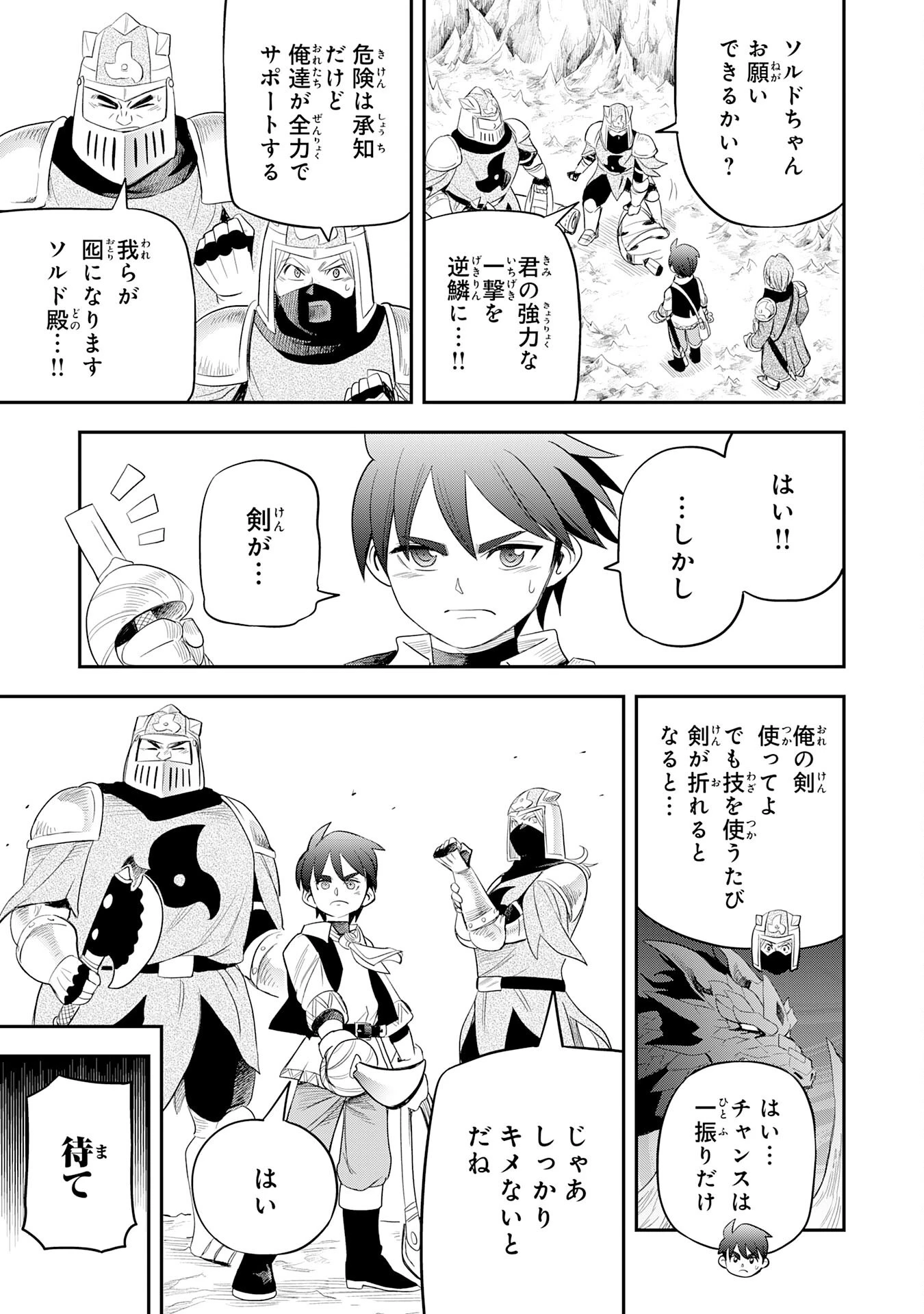 魔法が使えないモブキャラに転生したけど、俺だけ使える【最強剣技】で成り上がる～推しの悪役令嬢の兄となった男は破滅フラグを叩き斬り、ゲーム世界で無双する～ 第8話 - 11