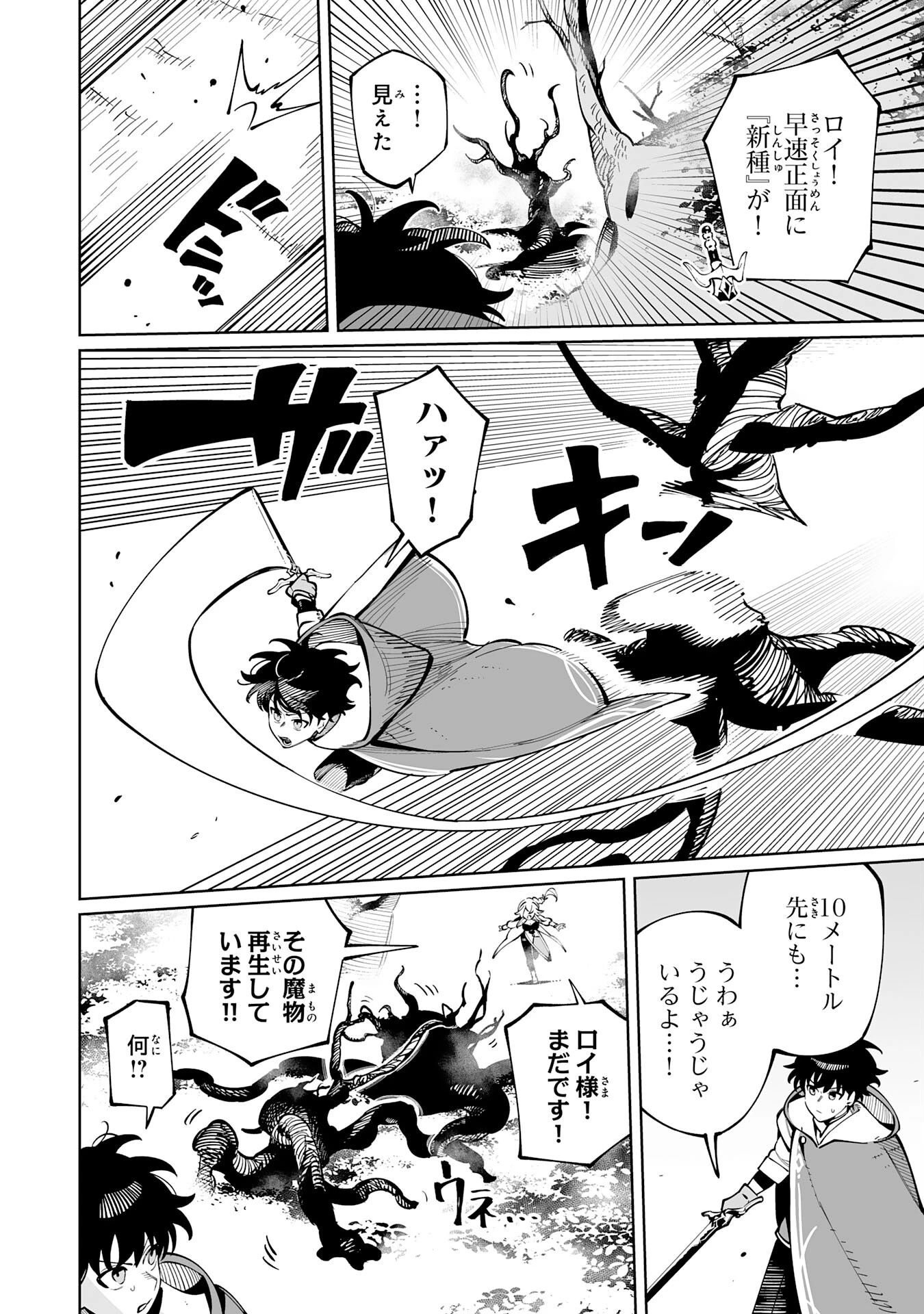 ハズレ職〈召喚士〉がS級万能職に化けました～無能と蔑まれた俺、伝説の召喚獣達に懐かれ力が覚醒したので世界最強です～ 第15話 - 26