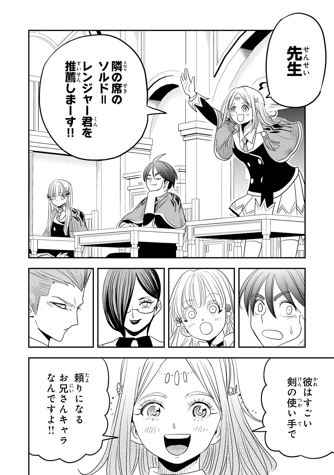 魔法が使えないモブキャラに転生したけど、俺だけ使える【最強剣技】で成り上がる～推しの悪役令嬢の兄となった男は破滅フラグを叩き斬り、ゲーム世界で無双する～ 第17話 - 14