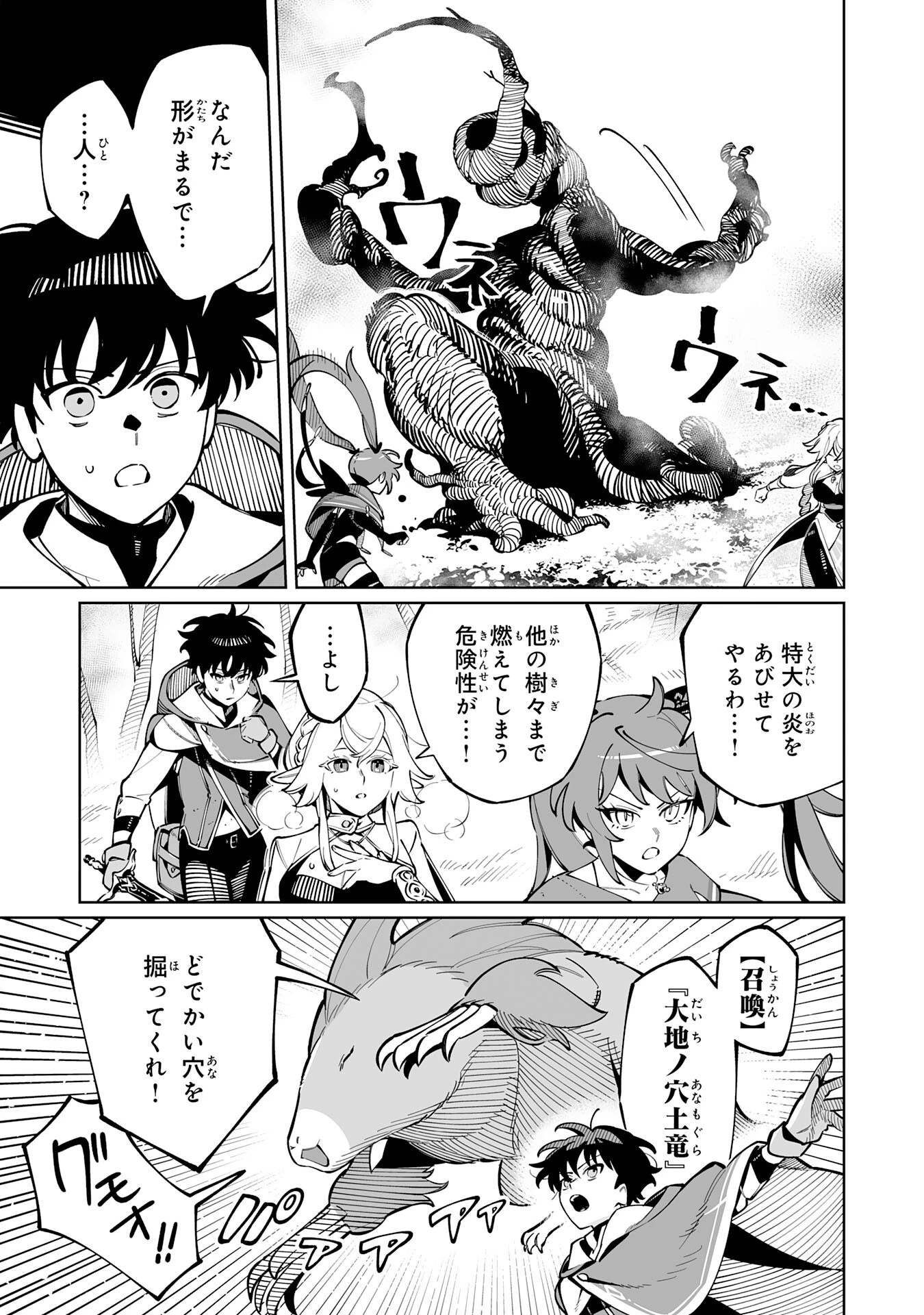ハズレ職〈召喚士〉がS級万能職に化けました～無能と蔑まれた俺、伝説の召喚獣達に懐かれ力が覚醒したので世界最強です～ 第15話 - 27