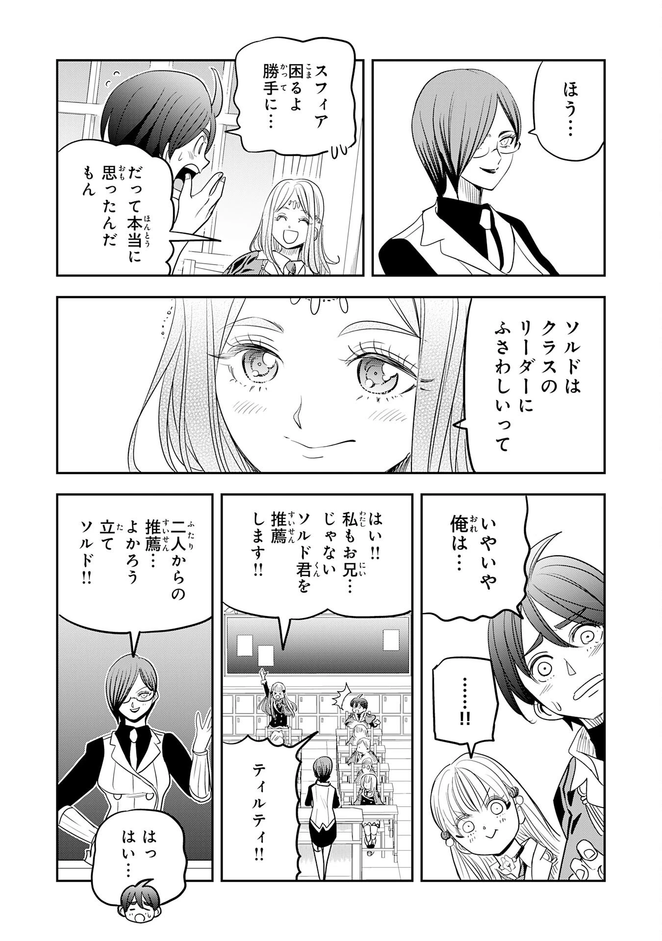 魔法が使えないモブキャラに転生したけど、俺だけ使える【最強剣技】で成り上がる～推しの悪役令嬢の兄となった男は破滅フラグを叩き斬り、ゲーム世界で無双する～ 第17話 - 15