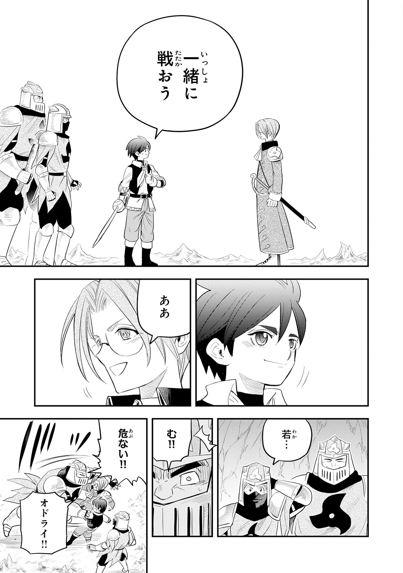 魔法が使えないモブキャラに転生したけど、俺だけ使える【最強剣技】で成り上がる～推しの悪役令嬢の兄となった男は破滅フラグを叩き斬り、ゲーム世界で無双する～ 第8話 - 13
