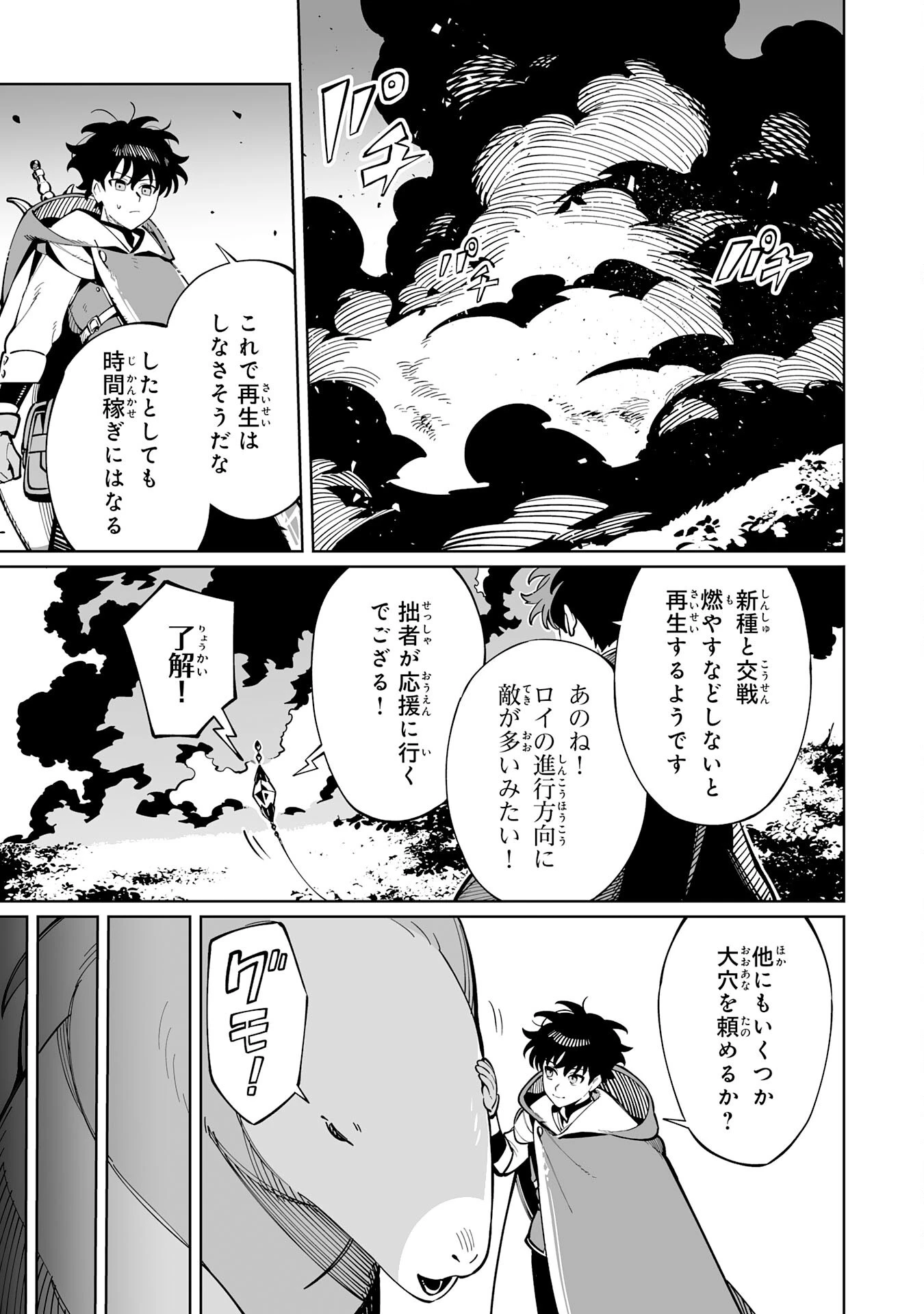 ハズレ職〈召喚士〉がS級万能職に化けました～無能と蔑まれた俺、伝説の召喚獣達に懐かれ力が覚醒したので世界最強です～ 第15話 - 29
