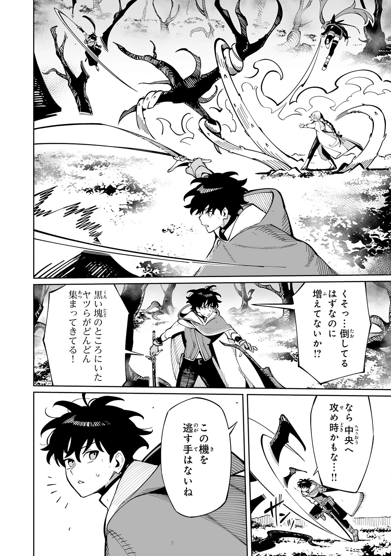 ハズレ職〈召喚士〉がS級万能職に化けました～無能と蔑まれた俺、伝説の召喚獣達に懐かれ力が覚醒したので世界最強です～ 第15話 - 30