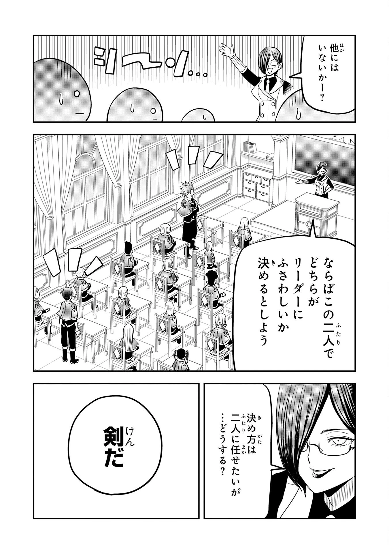 魔法が使えないモブキャラに転生したけど、俺だけ使える【最強剣技】で成り上がる～推しの悪役令嬢の兄となった男は破滅フラグを叩き斬り、ゲーム世界で無双する～ 第17話 - 16