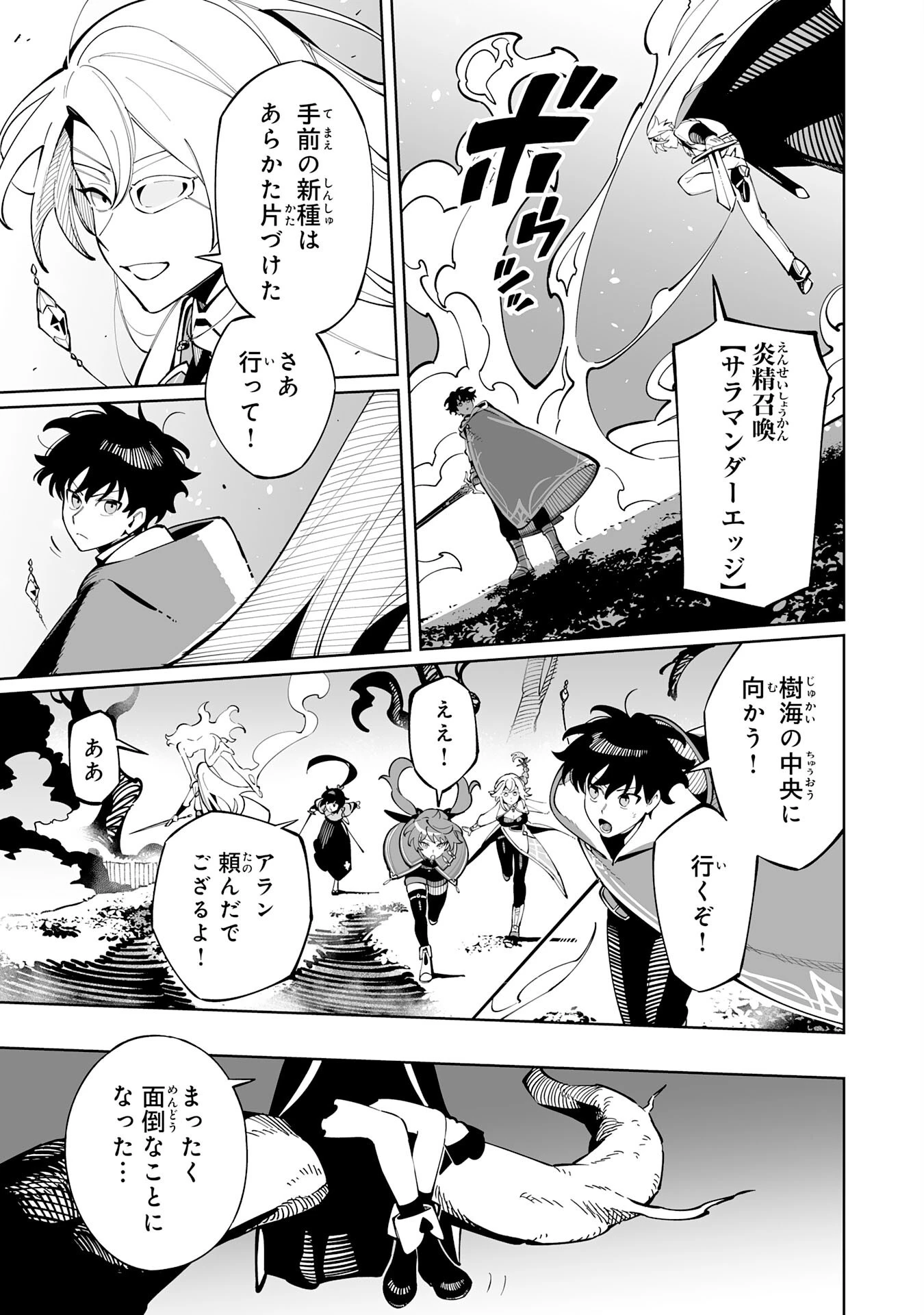 ハズレ職〈召喚士〉がS級万能職に化けました～無能と蔑まれた俺、伝説の召喚獣達に懐かれ力が覚醒したので世界最強です～ 第15話 - 31