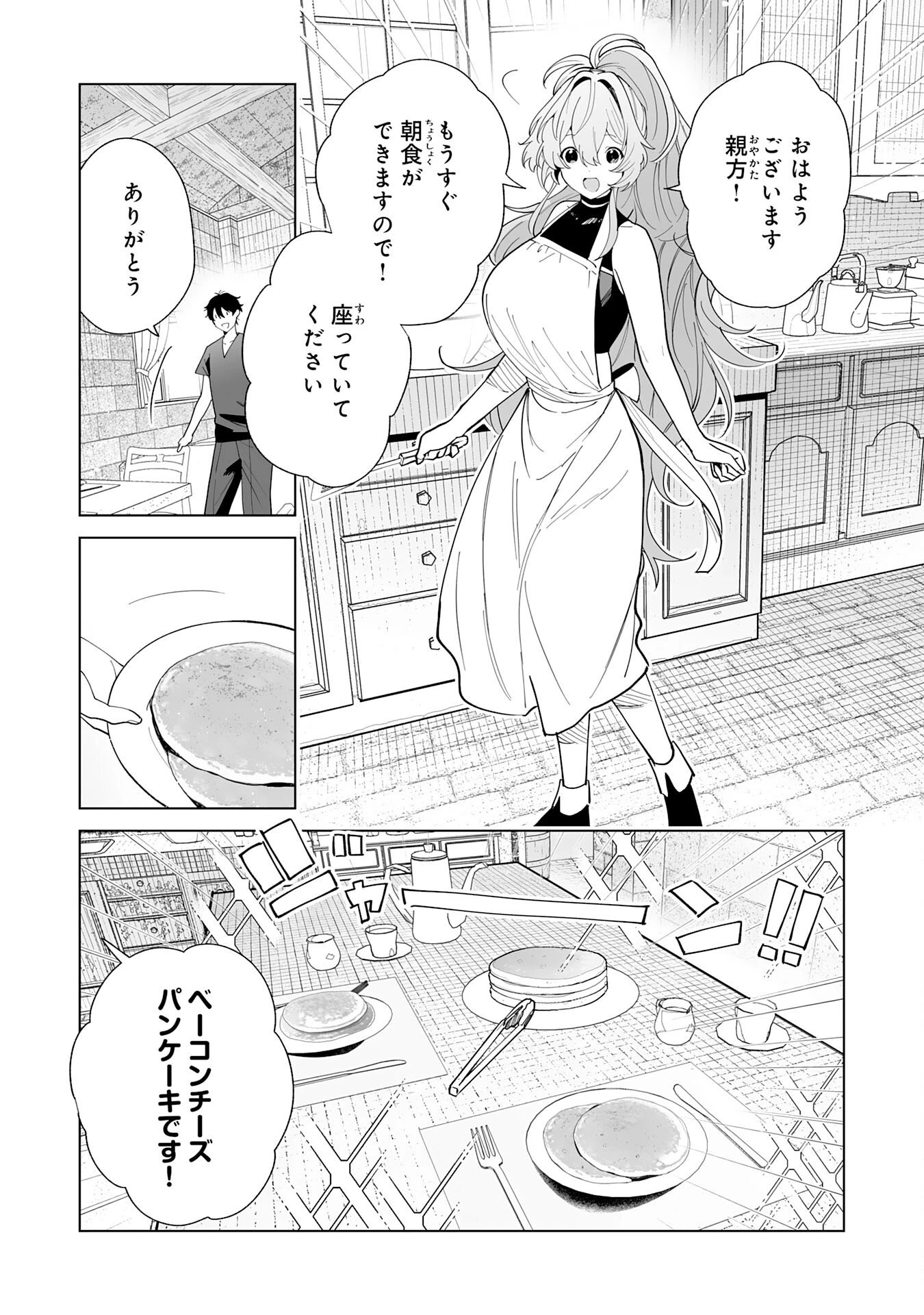 S級ギルドを離脱した刀鍛冶の自由な辺境スローライフ～ブラックギルドから解放されて気ままに鍛治してたら、伝説の魔刀が生まれていました～ 第12話 - 9