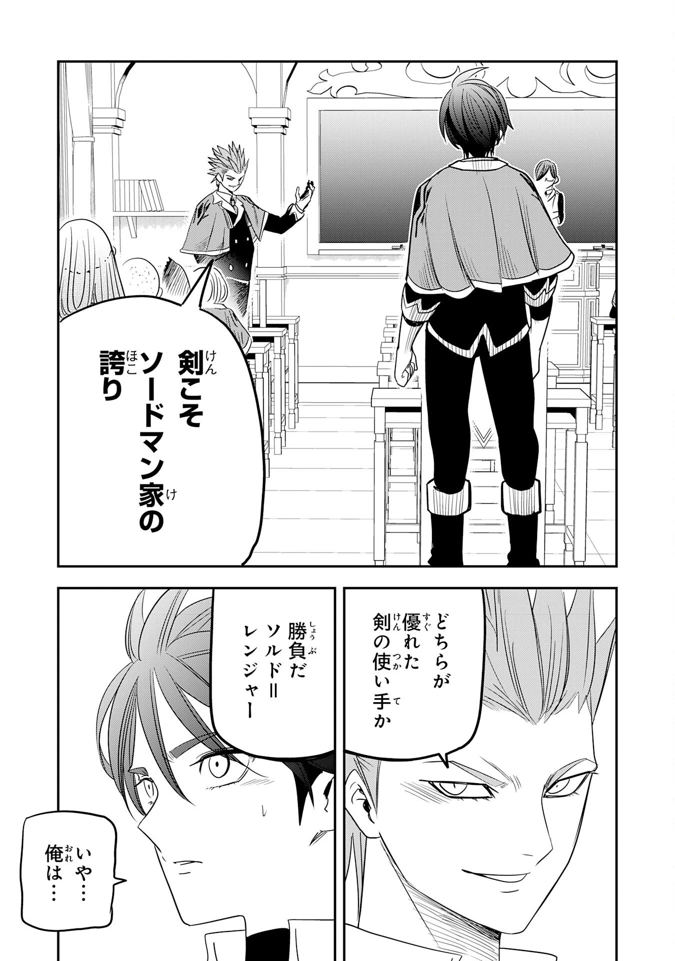 魔法が使えないモブキャラに転生したけど、俺だけ使える【最強剣技】で成り上がる～推しの悪役令嬢の兄となった男は破滅フラグを叩き斬り、ゲーム世界で無双する～ 第17話 - 17