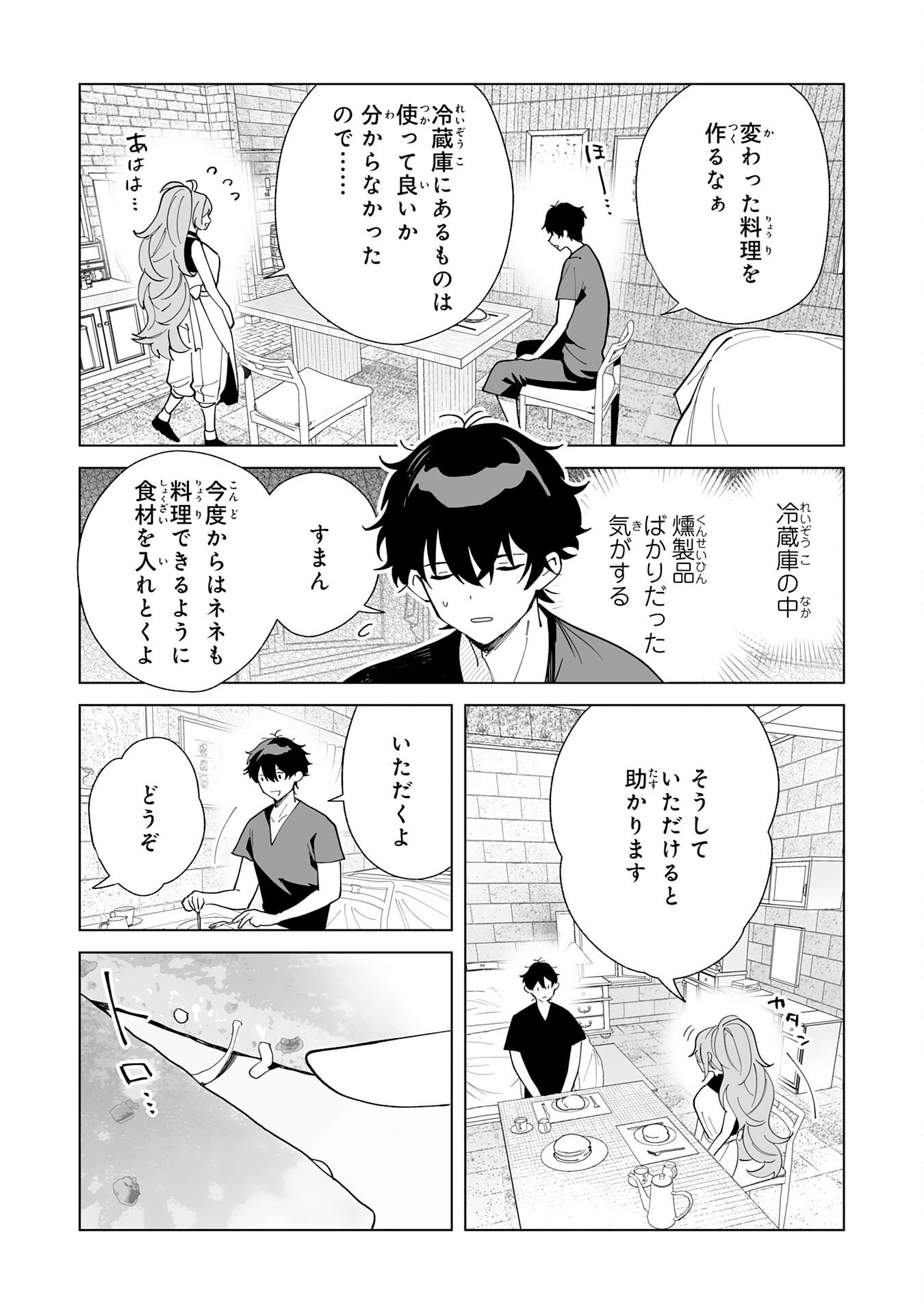 S級ギルドを離脱した刀鍛冶の自由な辺境スローライフ～ブラックギルドから解放されて気ままに鍛治してたら、伝説の魔刀が生まれていました～ 第12話 - 10