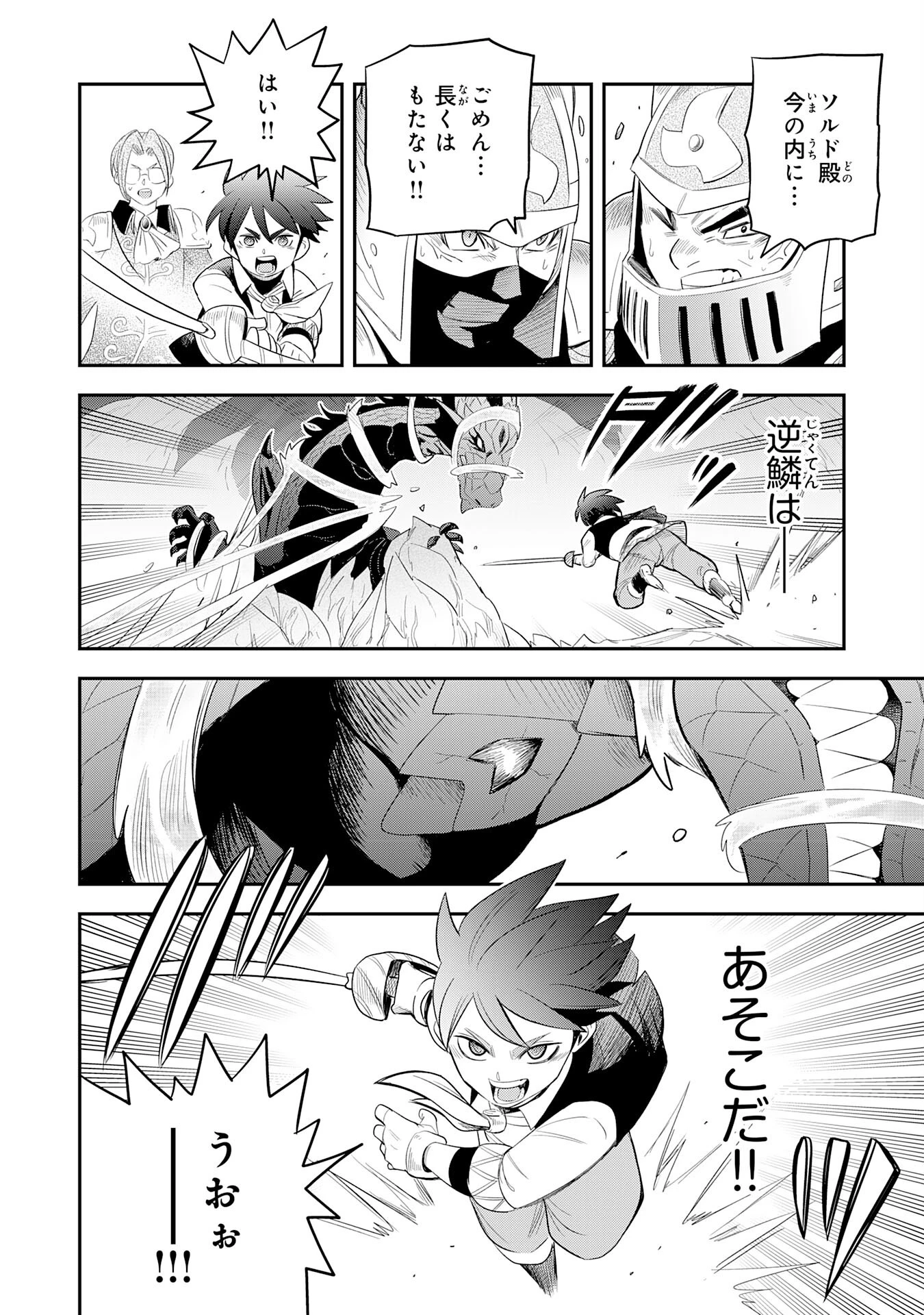 魔法が使えないモブキャラに転生したけど、俺だけ使える【最強剣技】で成り上がる～推しの悪役令嬢の兄となった男は破滅フラグを叩き斬り、ゲーム世界で無双する～ 第8話 - 16