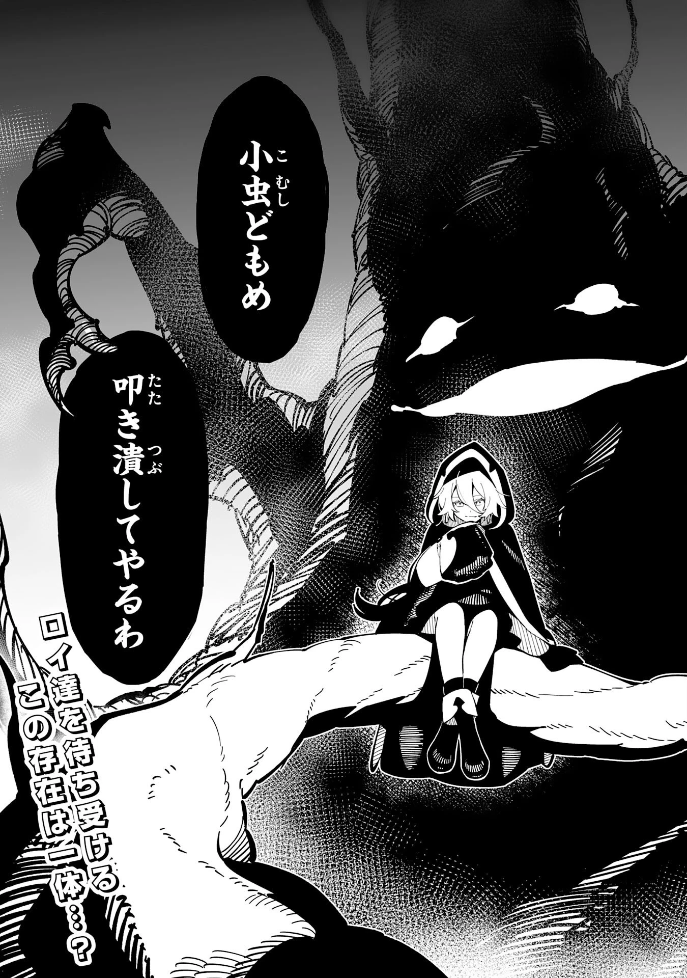 ハズレ職〈召喚士〉がS級万能職に化けました～無能と蔑まれた俺、伝説の召喚獣達に懐かれ力が覚醒したので世界最強です～ 第15話 - 33