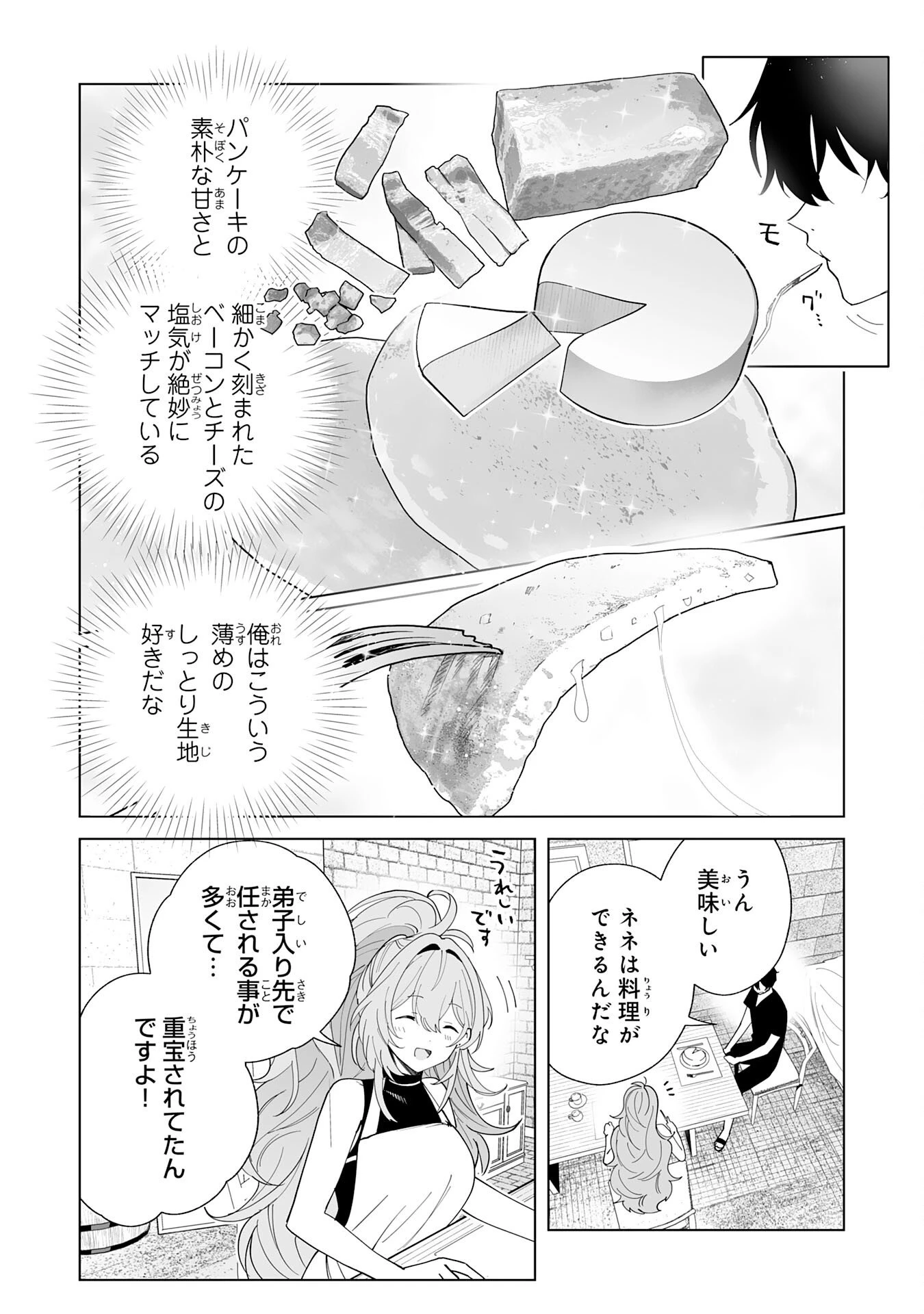 S級ギルドを離脱した刀鍛冶の自由な辺境スローライフ～ブラックギルドから解放されて気ままに鍛治してたら、伝説の魔刀が生まれていました～ 第12話 - 11