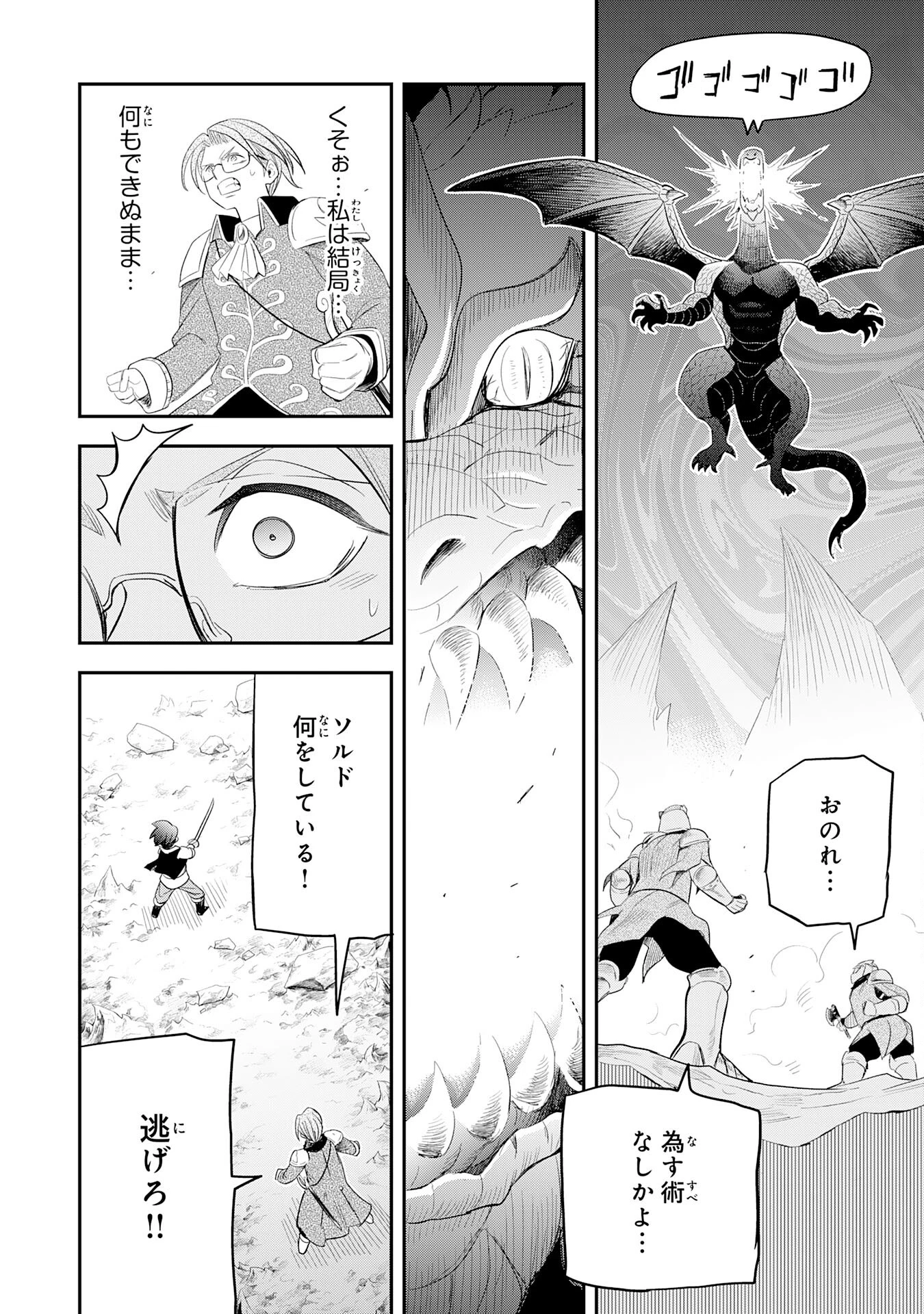 魔法が使えないモブキャラに転生したけど、俺だけ使える【最強剣技】で成り上がる～推しの悪役令嬢の兄となった男は破滅フラグを叩き斬り、ゲーム世界で無双する～ 第8話 - 18
