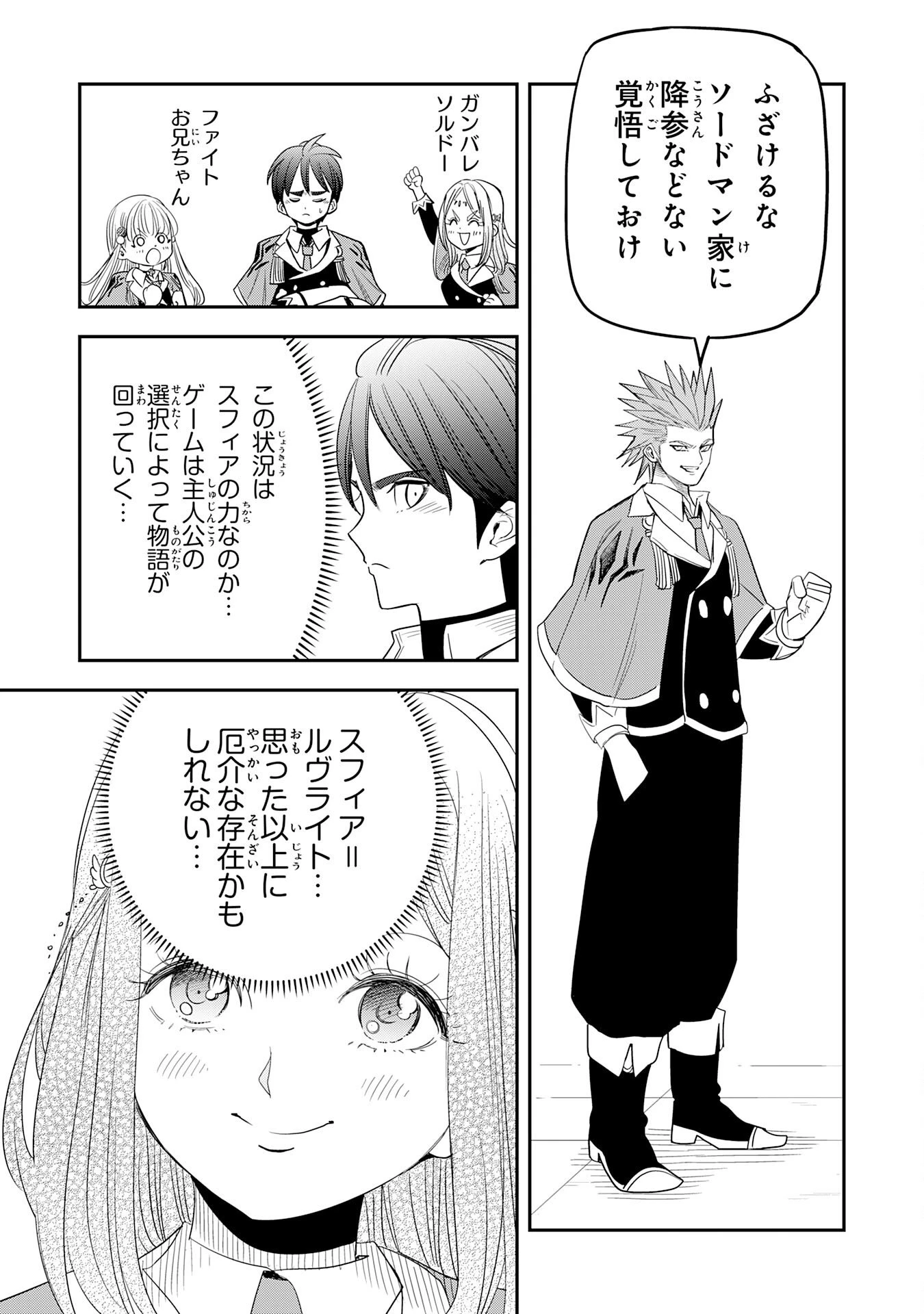 魔法が使えないモブキャラに転生したけど、俺だけ使える【最強剣技】で成り上がる～推しの悪役令嬢の兄となった男は破滅フラグを叩き斬り、ゲーム世界で無双する～ 第17話 - 19