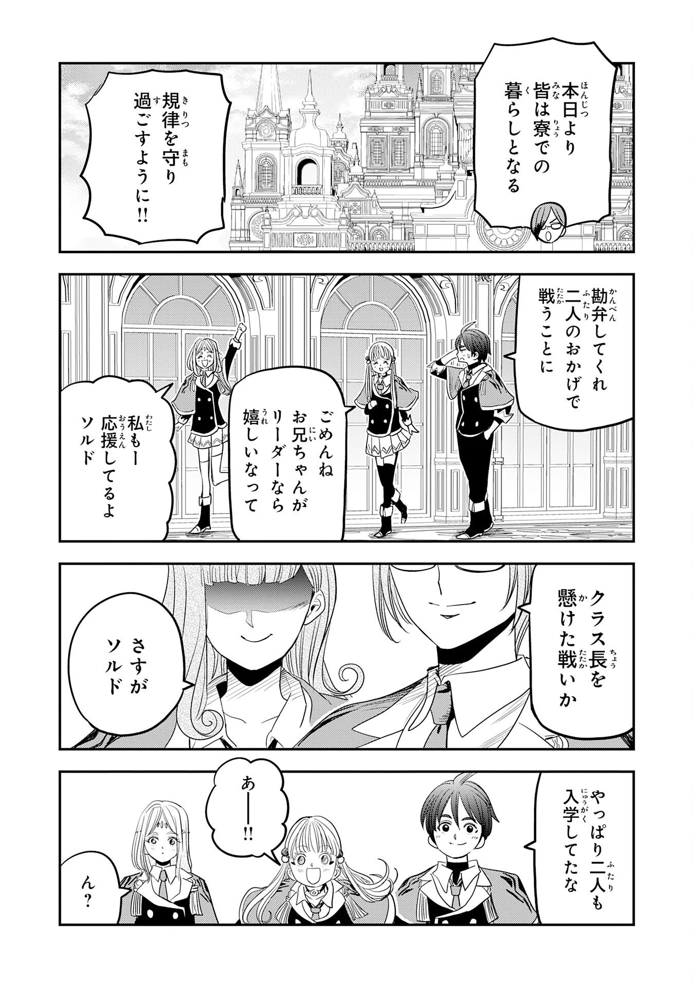 魔法が使えないモブキャラに転生したけど、俺だけ使える【最強剣技】で成り上がる～推しの悪役令嬢の兄となった男は破滅フラグを叩き斬り、ゲーム世界で無双する～ 第17話 - 20