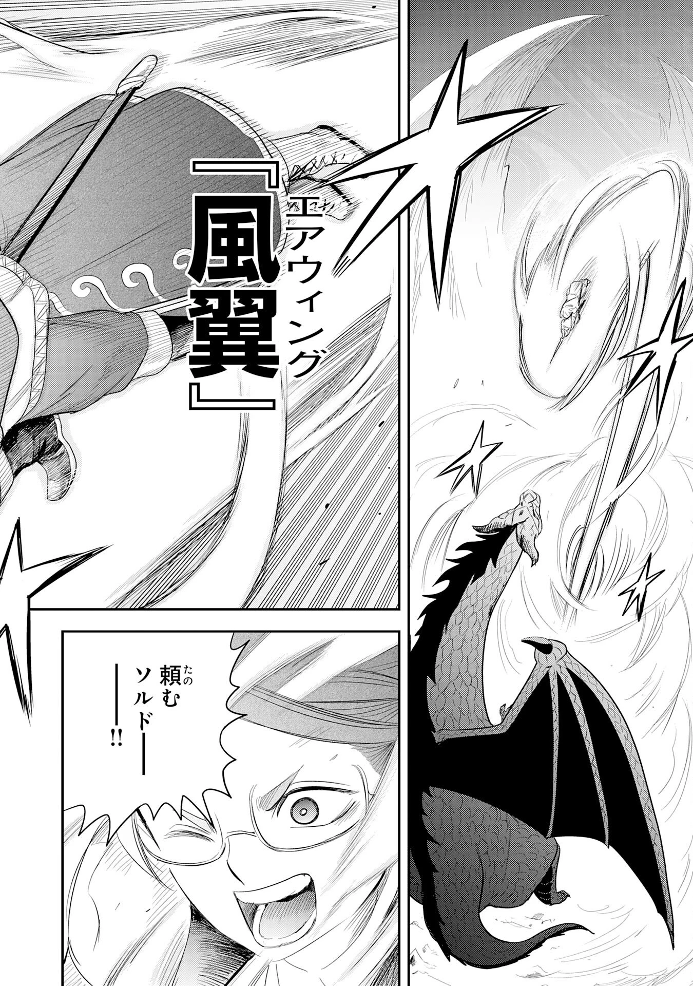 魔法が使えないモブキャラに転生したけど、俺だけ使える【最強剣技】で成り上がる～推しの悪役令嬢の兄となった男は破滅フラグを叩き斬り、ゲーム世界で無双する～ 第8話 - 22