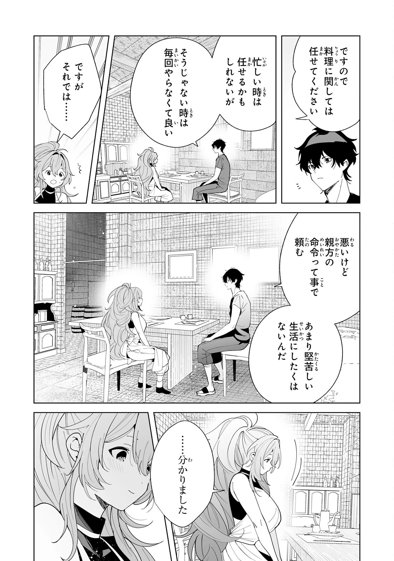 S級ギルドを離脱した刀鍛冶の自由な辺境スローライフ～ブラックギルドから解放されて気ままに鍛治してたら、伝説の魔刀が生まれていました～ 第12話 - 12