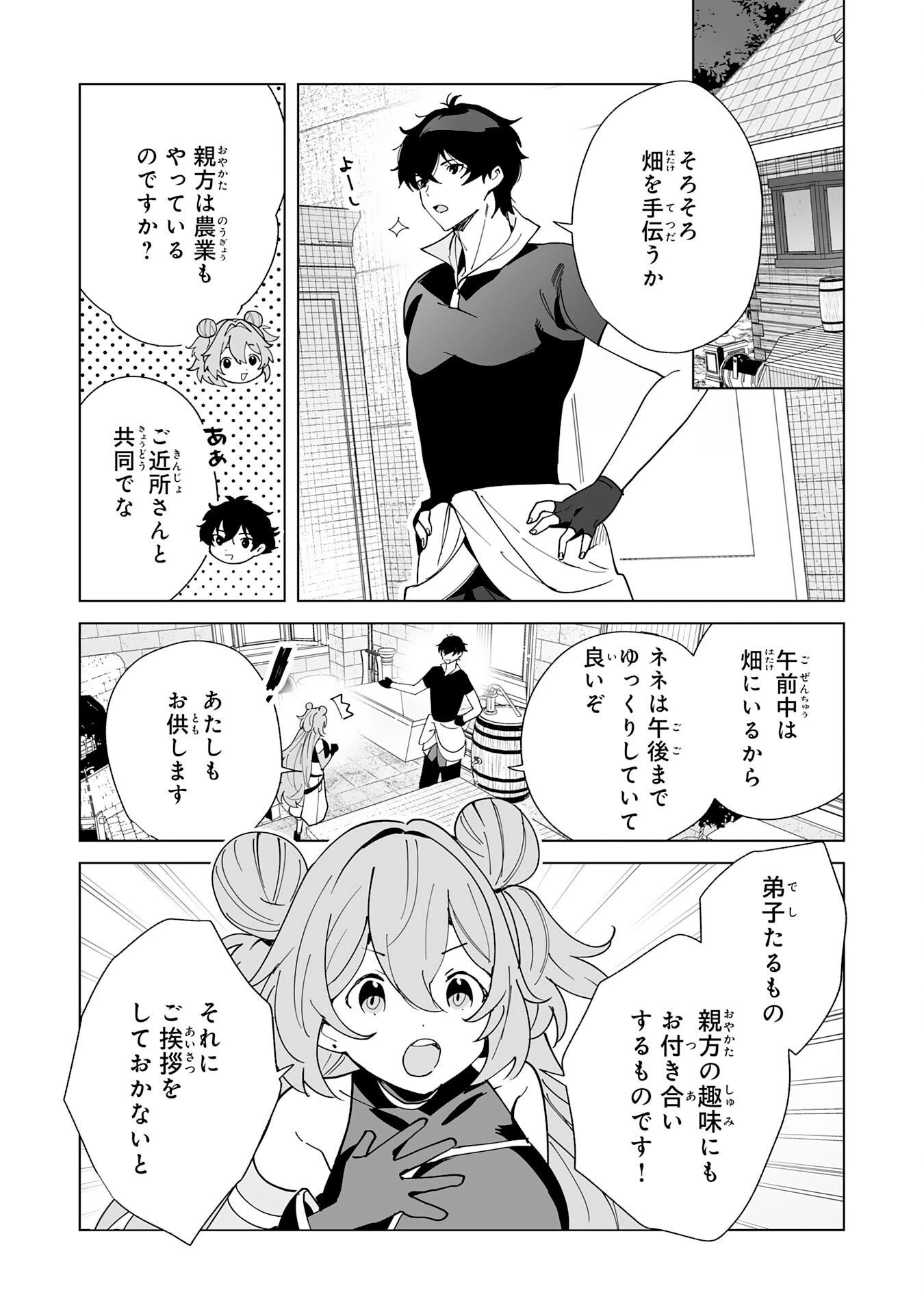 S級ギルドを離脱した刀鍛冶の自由な辺境スローライフ～ブラックギルドから解放されて気ままに鍛治してたら、伝説の魔刀が生まれていました～ 第12話 - 13