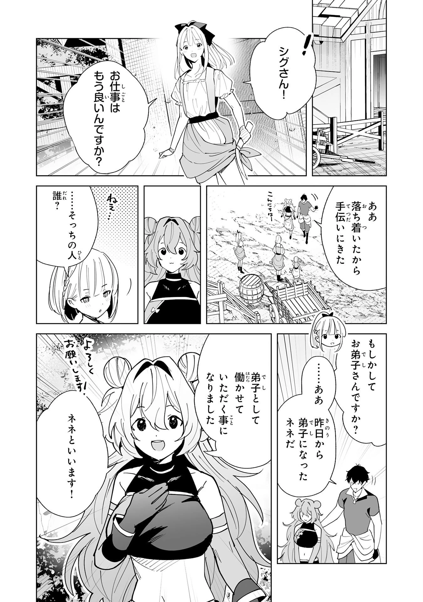 S級ギルドを離脱した刀鍛冶の自由な辺境スローライフ～ブラックギルドから解放されて気ままに鍛治してたら、伝説の魔刀が生まれていました～ 第12話 - 14