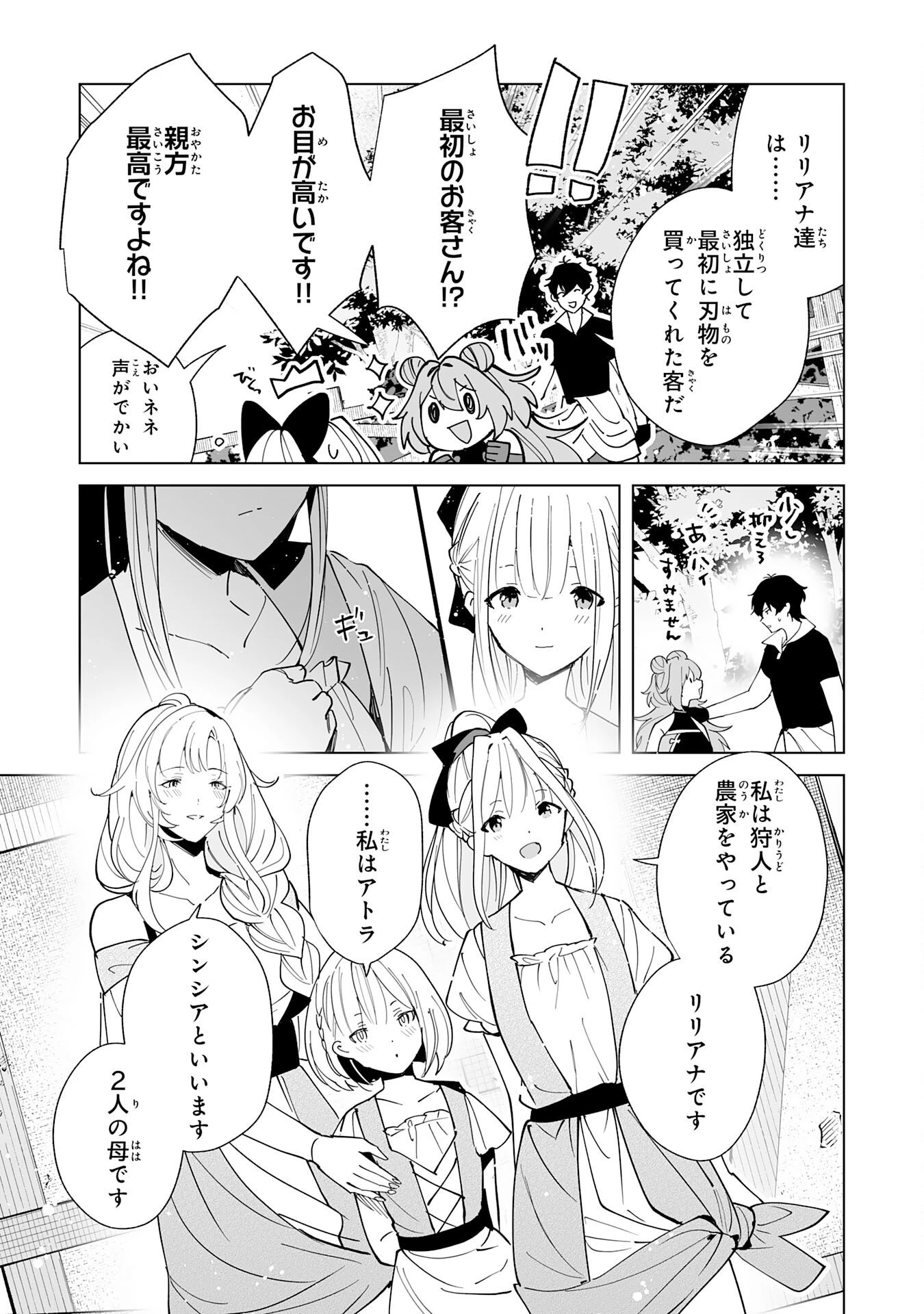 S級ギルドを離脱した刀鍛冶の自由な辺境スローライフ～ブラックギルドから解放されて気ままに鍛治してたら、伝説の魔刀が生まれていました～ 第12話 - 15