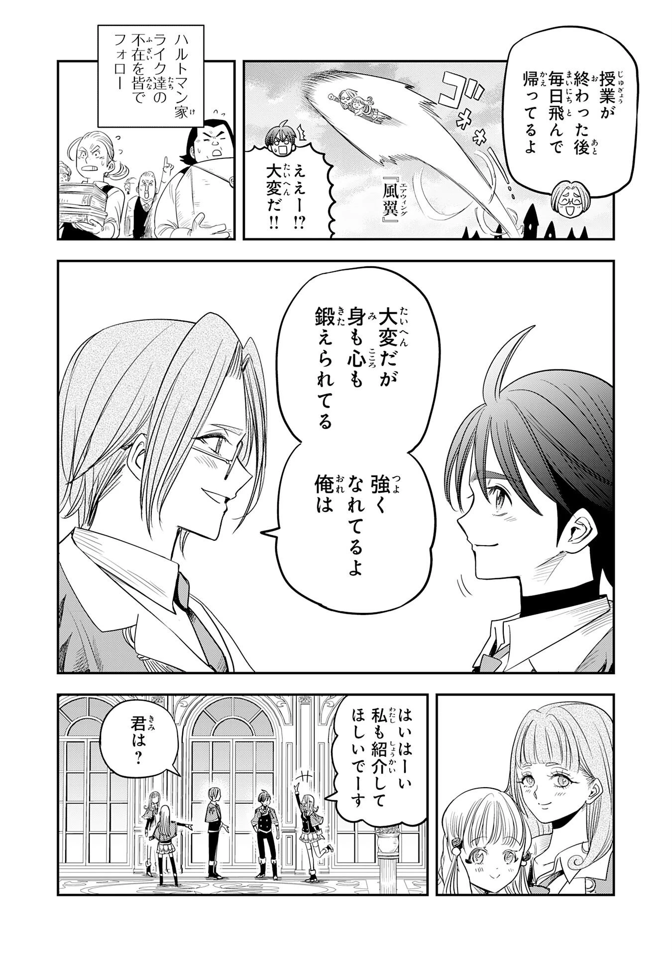 魔法が使えないモブキャラに転生したけど、俺だけ使える【最強剣技】で成り上がる～推しの悪役令嬢の兄となった男は破滅フラグを叩き斬り、ゲーム世界で無双する～ 第17話 - 22