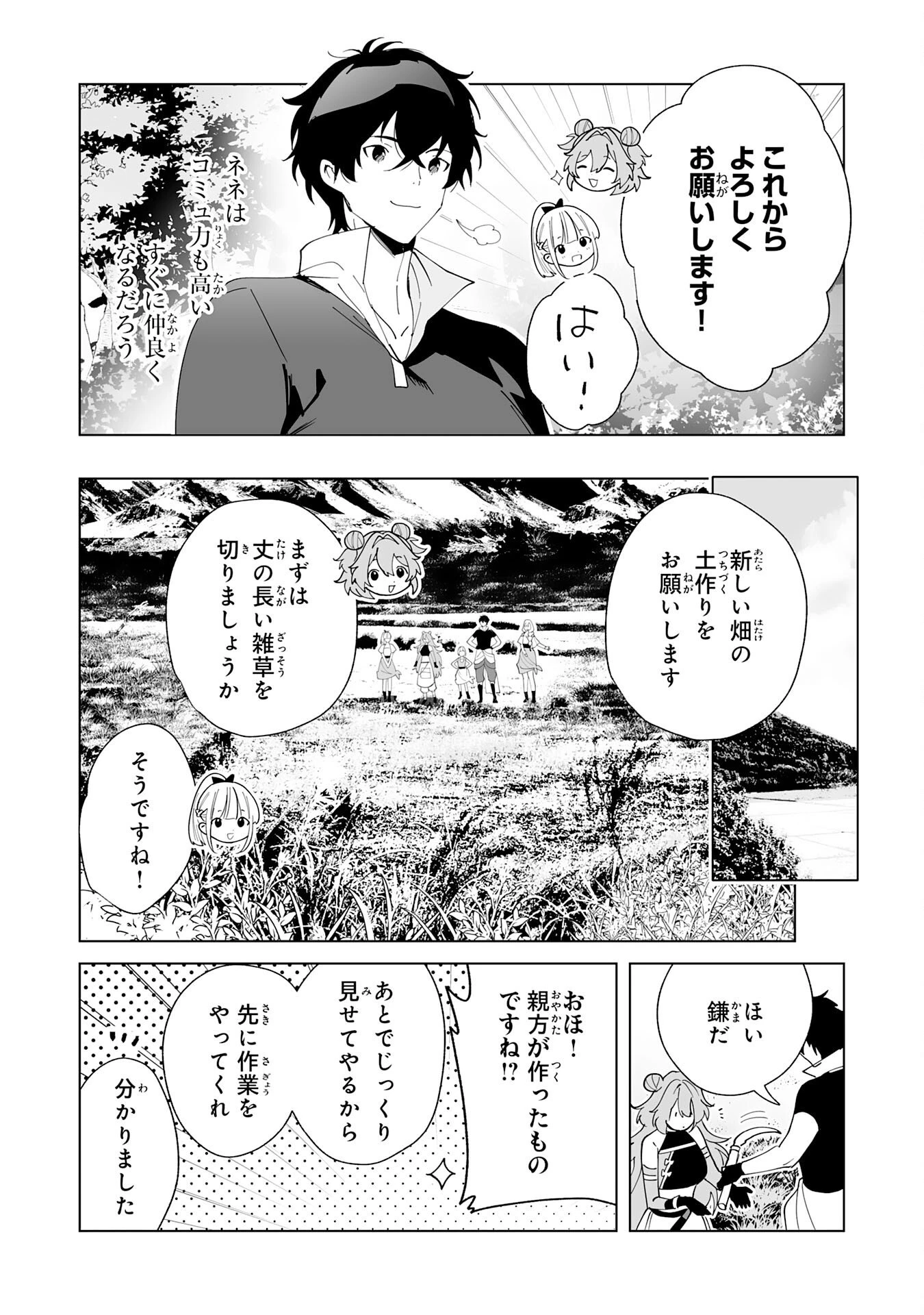 S級ギルドを離脱した刀鍛冶の自由な辺境スローライフ～ブラックギルドから解放されて気ままに鍛治してたら、伝説の魔刀が生まれていました～ 第12話 - 16