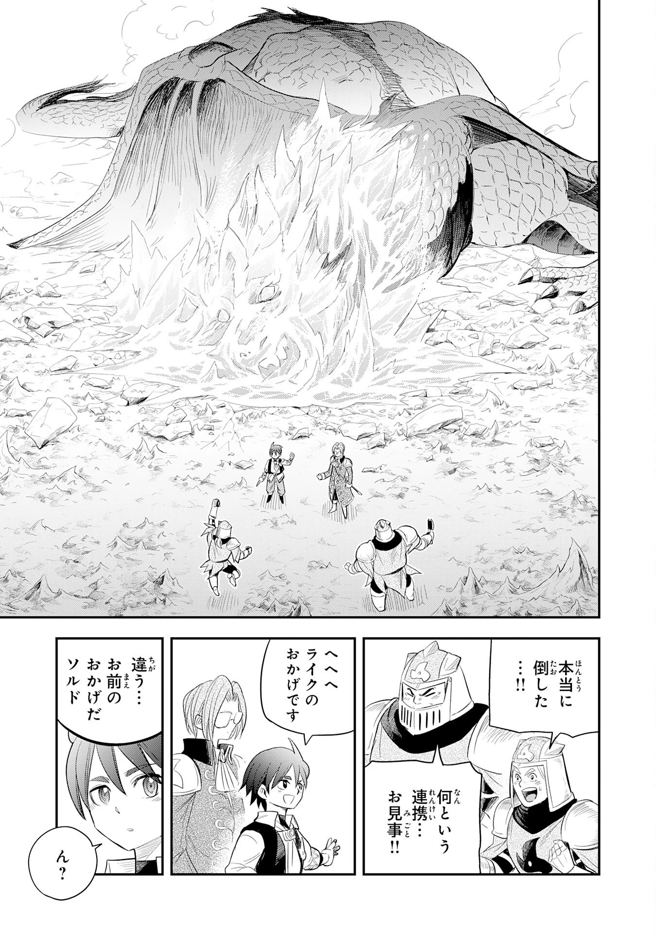 魔法が使えないモブキャラに転生したけど、俺だけ使える【最強剣技】で成り上がる～推しの悪役令嬢の兄となった男は破滅フラグを叩き斬り、ゲーム世界で無双する～ 第8話 - 25