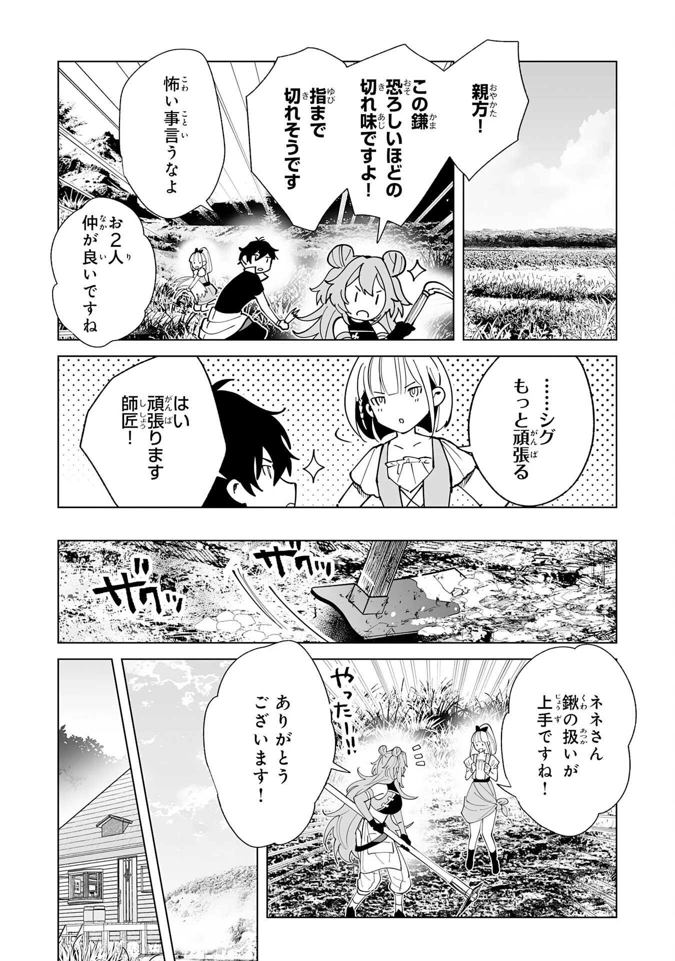 S級ギルドを離脱した刀鍛冶の自由な辺境スローライフ～ブラックギルドから解放されて気ままに鍛治してたら、伝説の魔刀が生まれていました～ 第12話 - 17