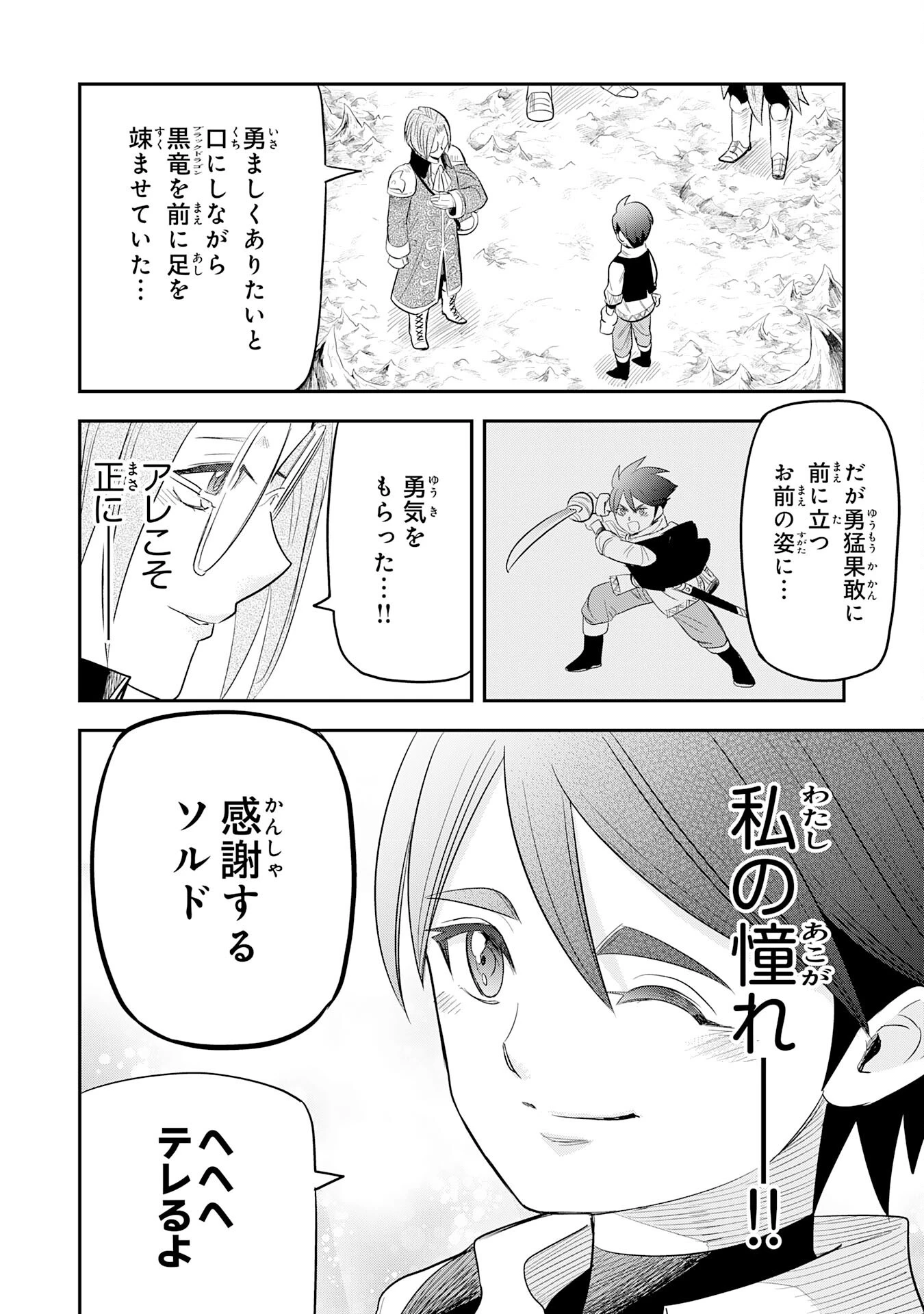 魔法が使えないモブキャラに転生したけど、俺だけ使える【最強剣技】で成り上がる～推しの悪役令嬢の兄となった男は破滅フラグを叩き斬り、ゲーム世界で無双する～ 第8話 - 26