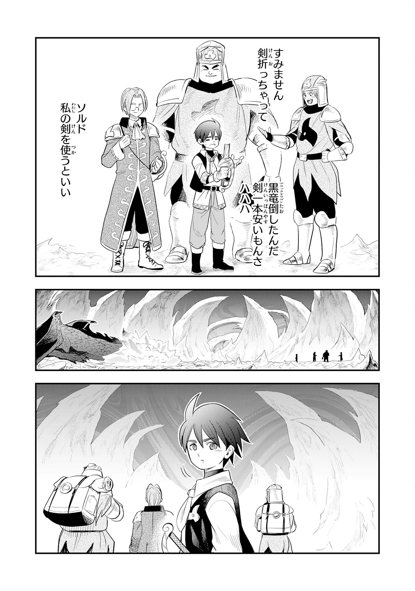 魔法が使えないモブキャラに転生したけど、俺だけ使える【最強剣技】で成り上がる～推しの悪役令嬢の兄となった男は破滅フラグを叩き斬り、ゲーム世界で無双する～ 第8話 - 27