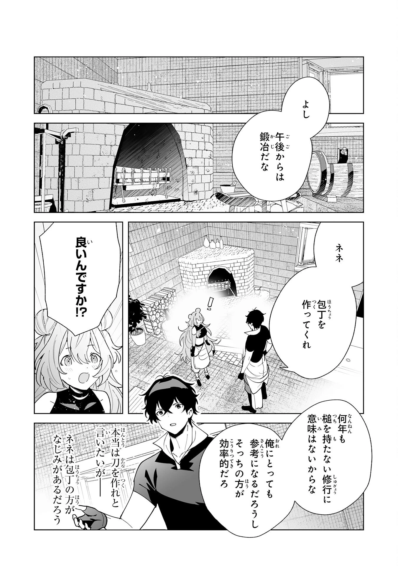S級ギルドを離脱した刀鍛冶の自由な辺境スローライフ～ブラックギルドから解放されて気ままに鍛治してたら、伝説の魔刀が生まれていました～ 第12話 - 18