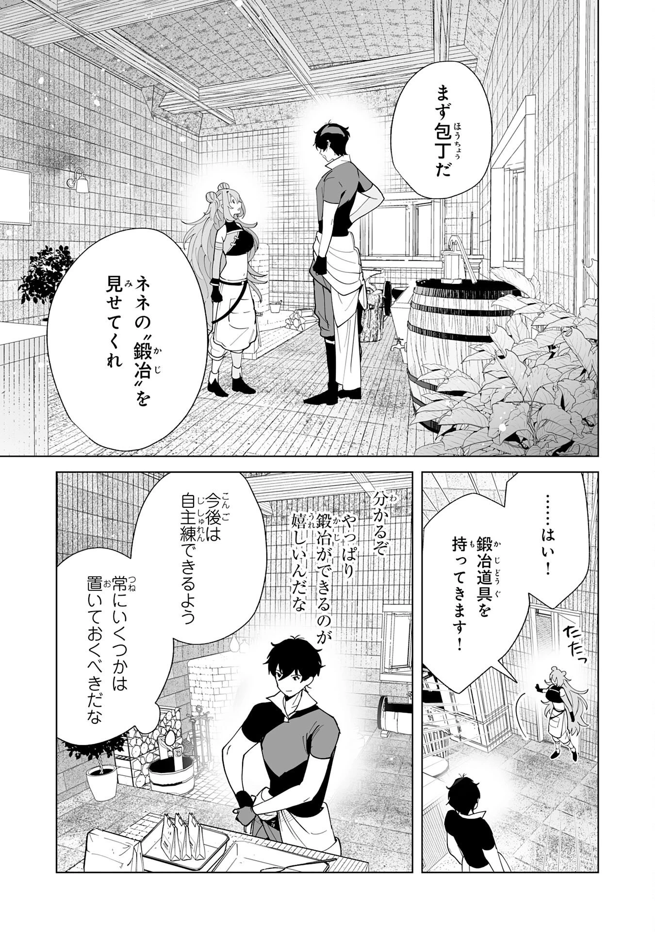 S級ギルドを離脱した刀鍛冶の自由な辺境スローライフ～ブラックギルドから解放されて気ままに鍛治してたら、伝説の魔刀が生まれていました～ 第12話 - 19