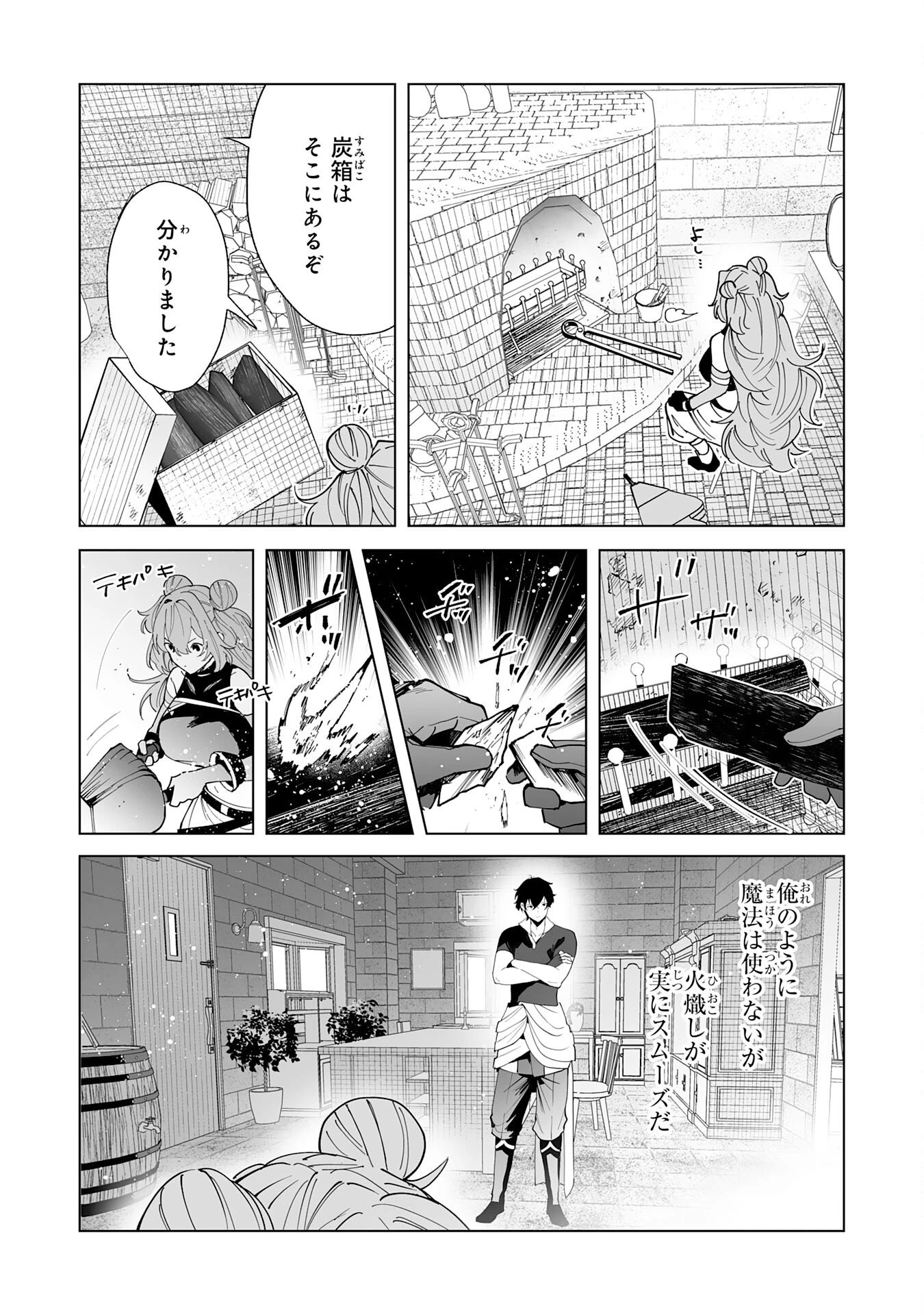 S級ギルドを離脱した刀鍛冶の自由な辺境スローライフ～ブラックギルドから解放されて気ままに鍛治してたら、伝説の魔刀が生まれていました～ 第12話 - 20
