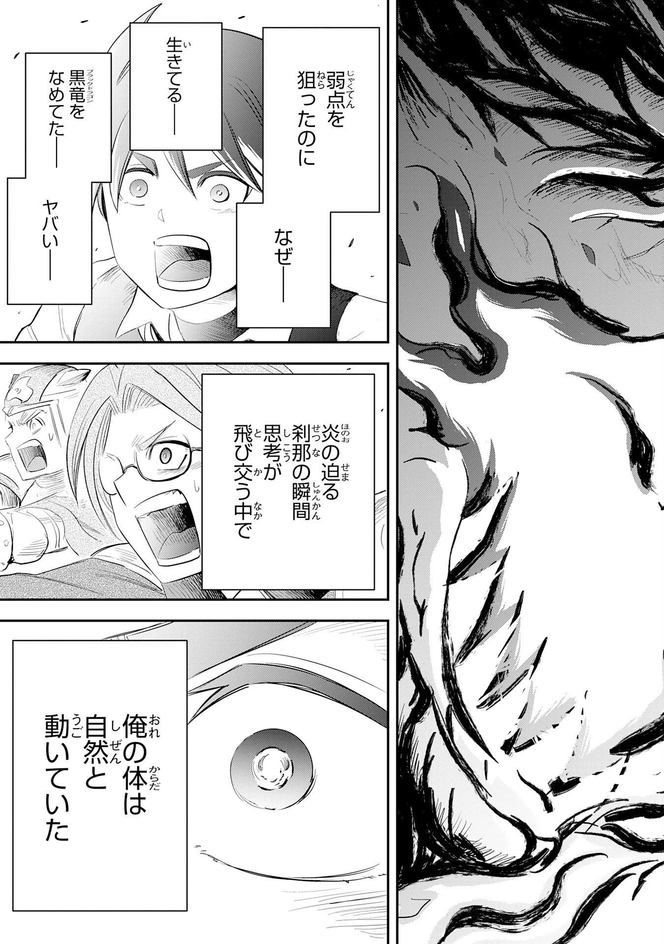 魔法が使えないモブキャラに転生したけど、俺だけ使える【最強剣技】で成り上がる～推しの悪役令嬢の兄となった男は破滅フラグを叩き斬り、ゲーム世界で無双する～ 第8話 - 29