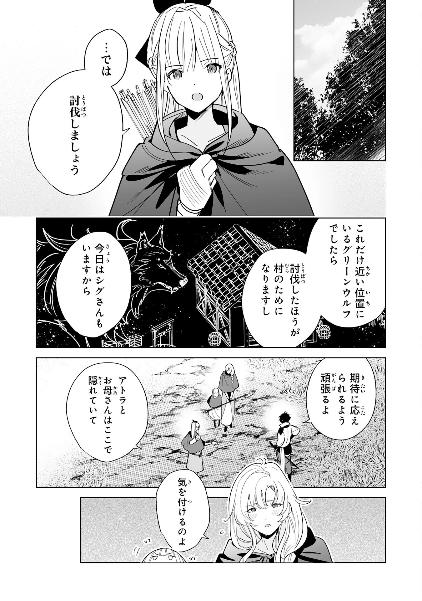 S級ギルドを離脱した刀鍛冶の自由な辺境スローライフ～ブラックギルドから解放されて気ままに鍛治してたら、伝説の魔刀が生まれていました～ 第5話 - 6
