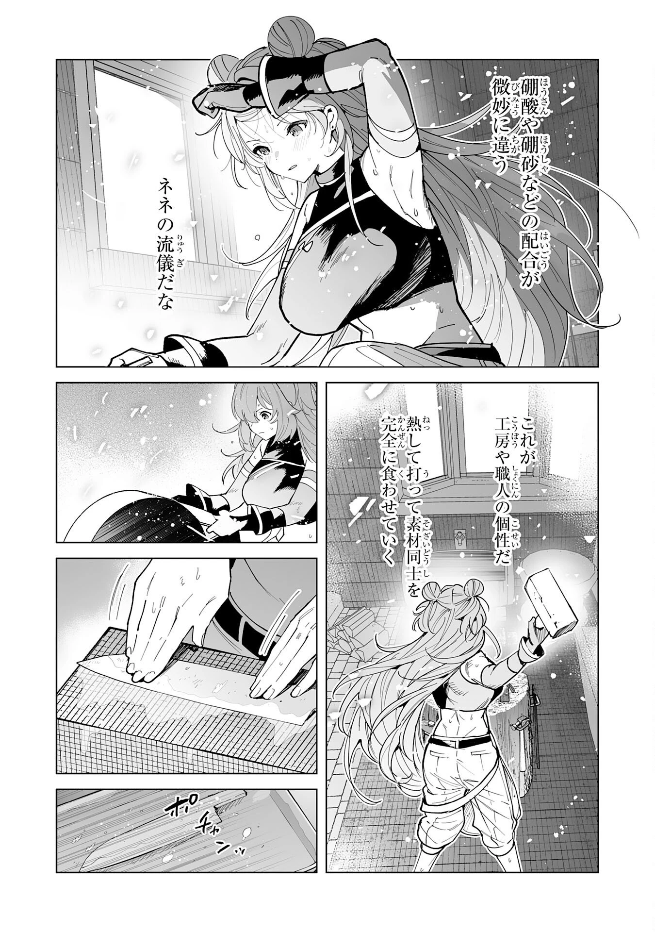 S級ギルドを離脱した刀鍛冶の自由な辺境スローライフ～ブラックギルドから解放されて気ままに鍛治してたら、伝説の魔刀が生まれていました～ 第12話 - 22