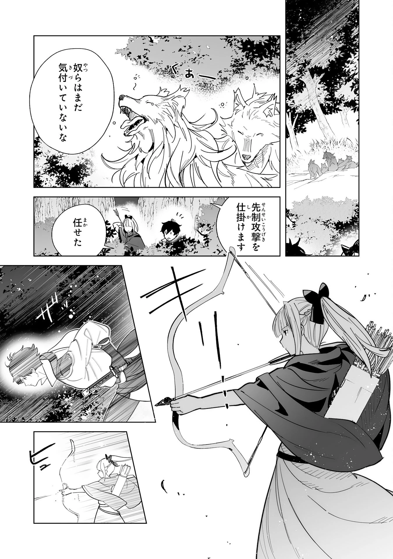 S級ギルドを離脱した刀鍛冶の自由な辺境スローライフ～ブラックギルドから解放されて気ままに鍛治してたら、伝説の魔刀が生まれていました～ 第5話 - 7